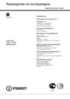 Indesit KN3C117A (RU) Руководство по эксплуатации