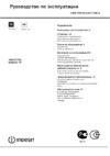 Indesit KN6E117_RU Руководство по эксплуатации