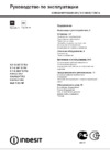 Indesit MVK B G1(W) Руководство по эксплуатации