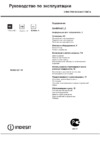 Indesit MVK6 V27 (W) Руководство по эксплуатации
