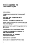 Whirlpool AKG 659_IX_02 Руководство по эксплуатации
