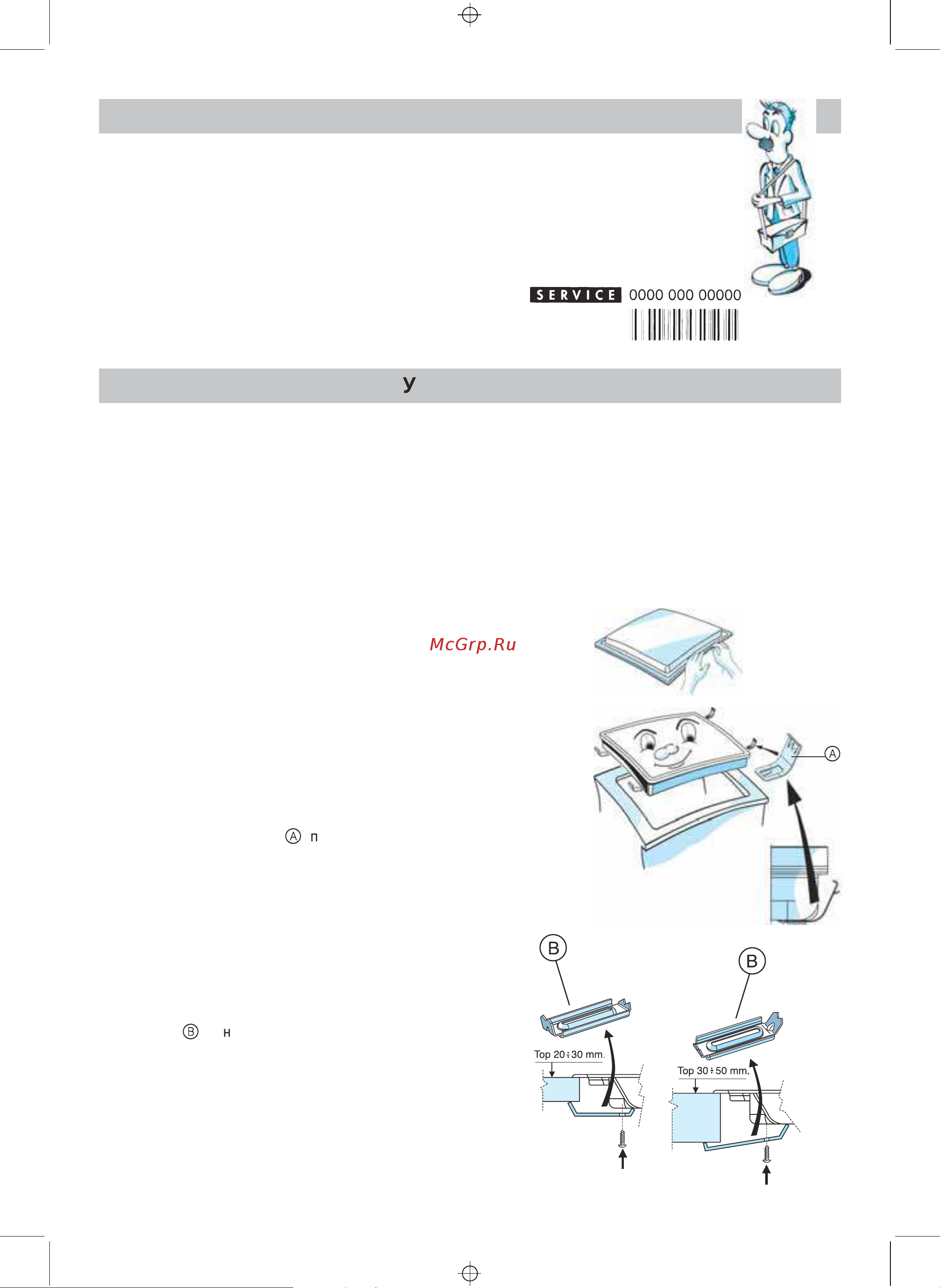 Whirlpool AKM 330_IX [4/5] Centr servisnogo obslu ivaniæ