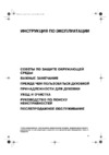 Whirlpool AKZ 498_01 IX Руководство по эксплуатации