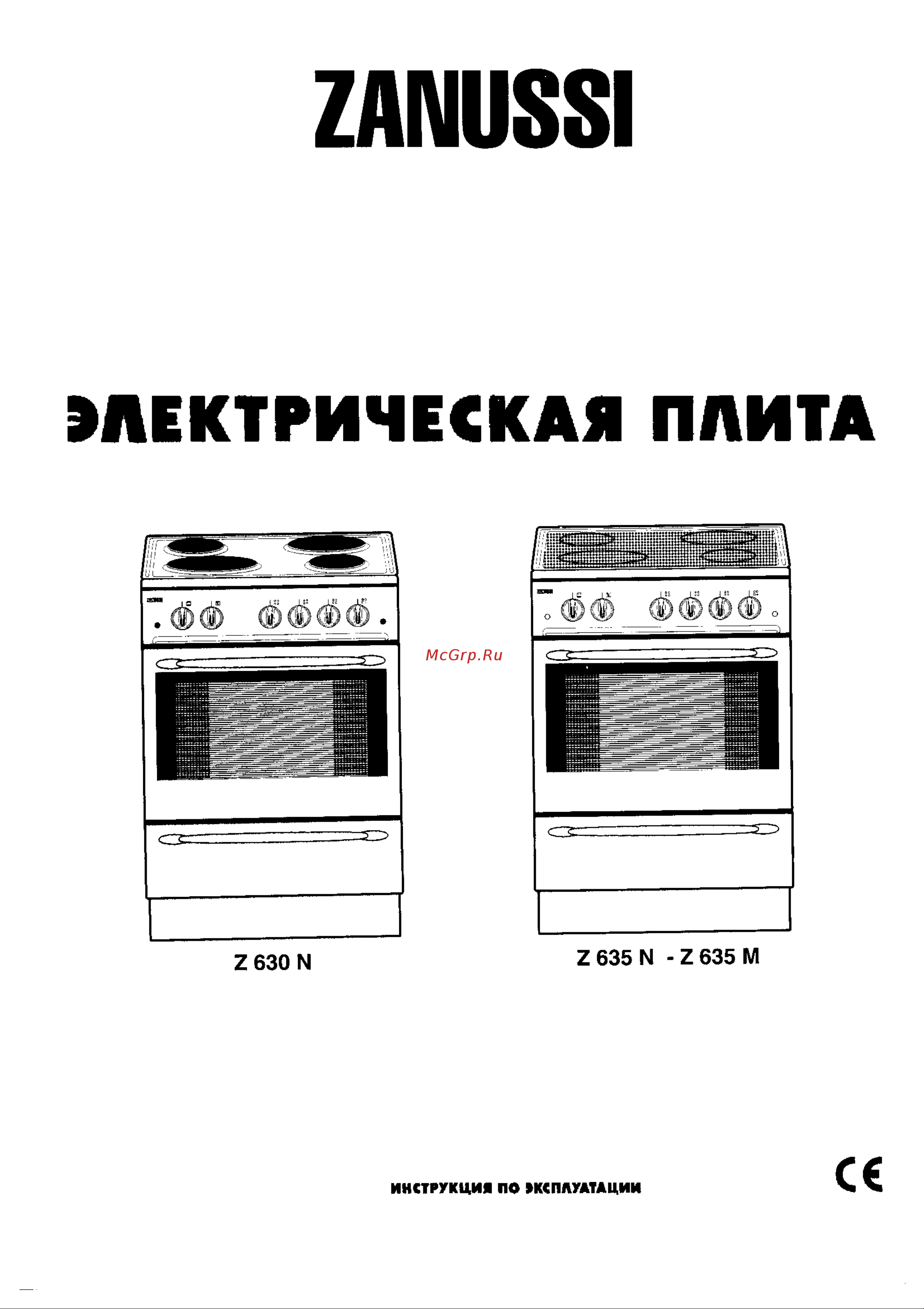 Zanussi Z 635 M (N) Руководство по эксплуатации онлайн