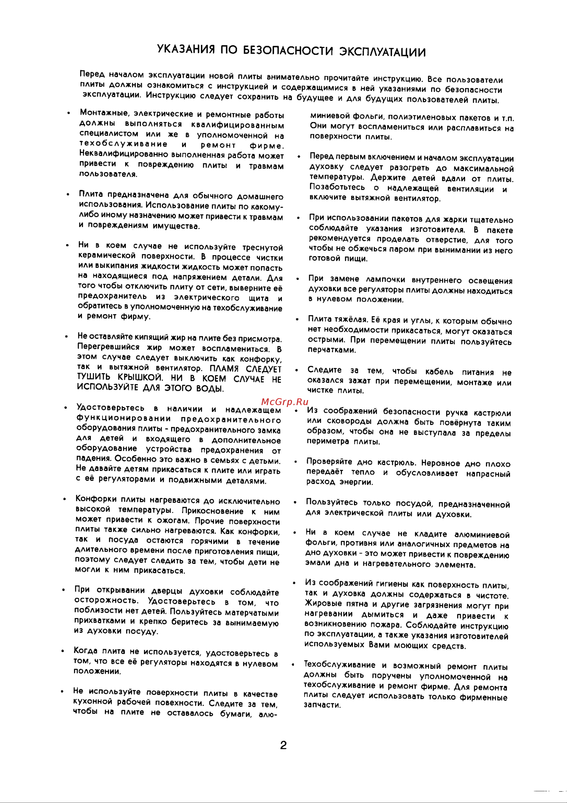 Zanussi Z 635 M (N) Руководство по эксплуатации онлайн [2/22] 731429