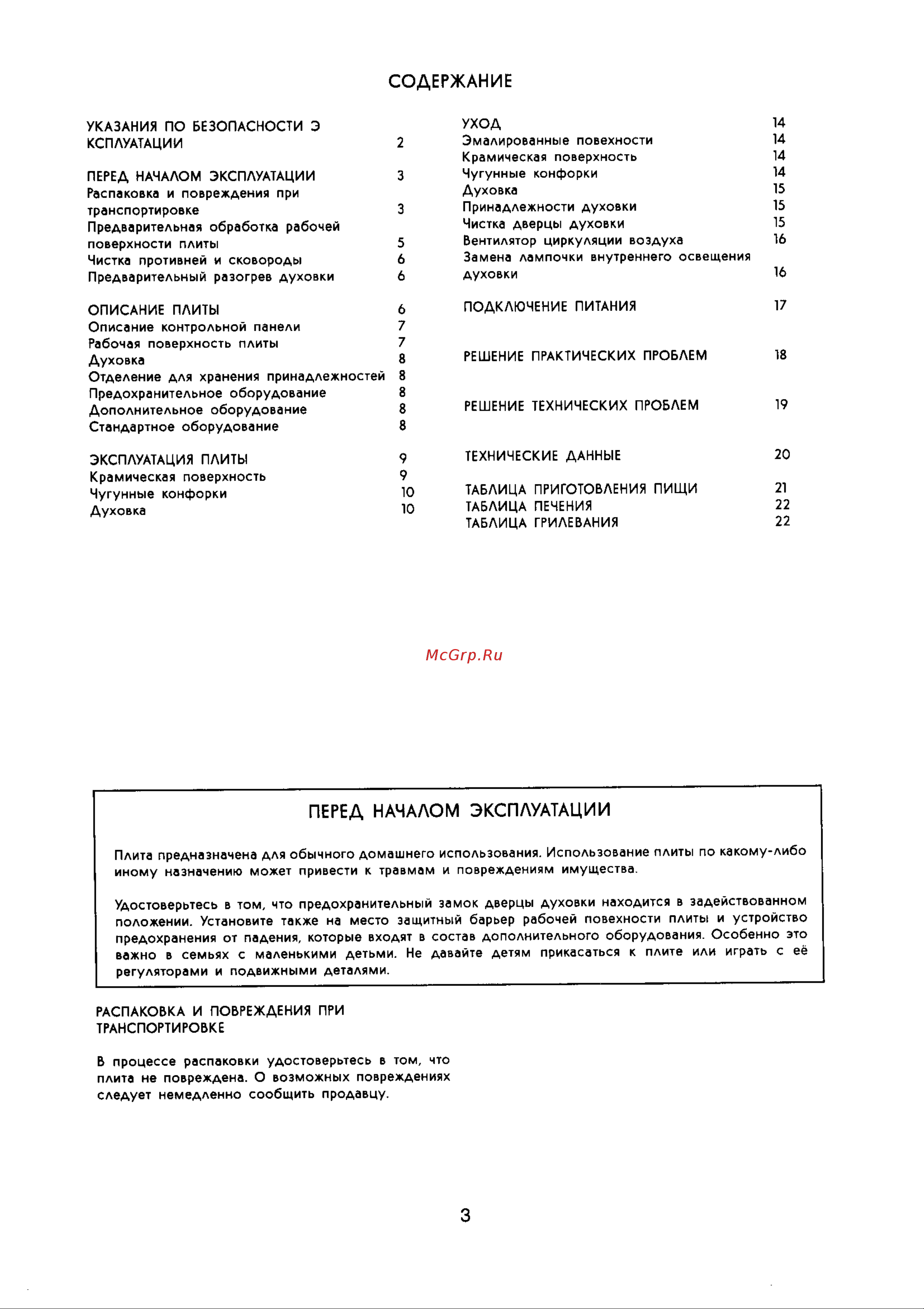 Zanussi Z 635 M (N) Руководство по эксплуатации онлайн [3/22] 731429
