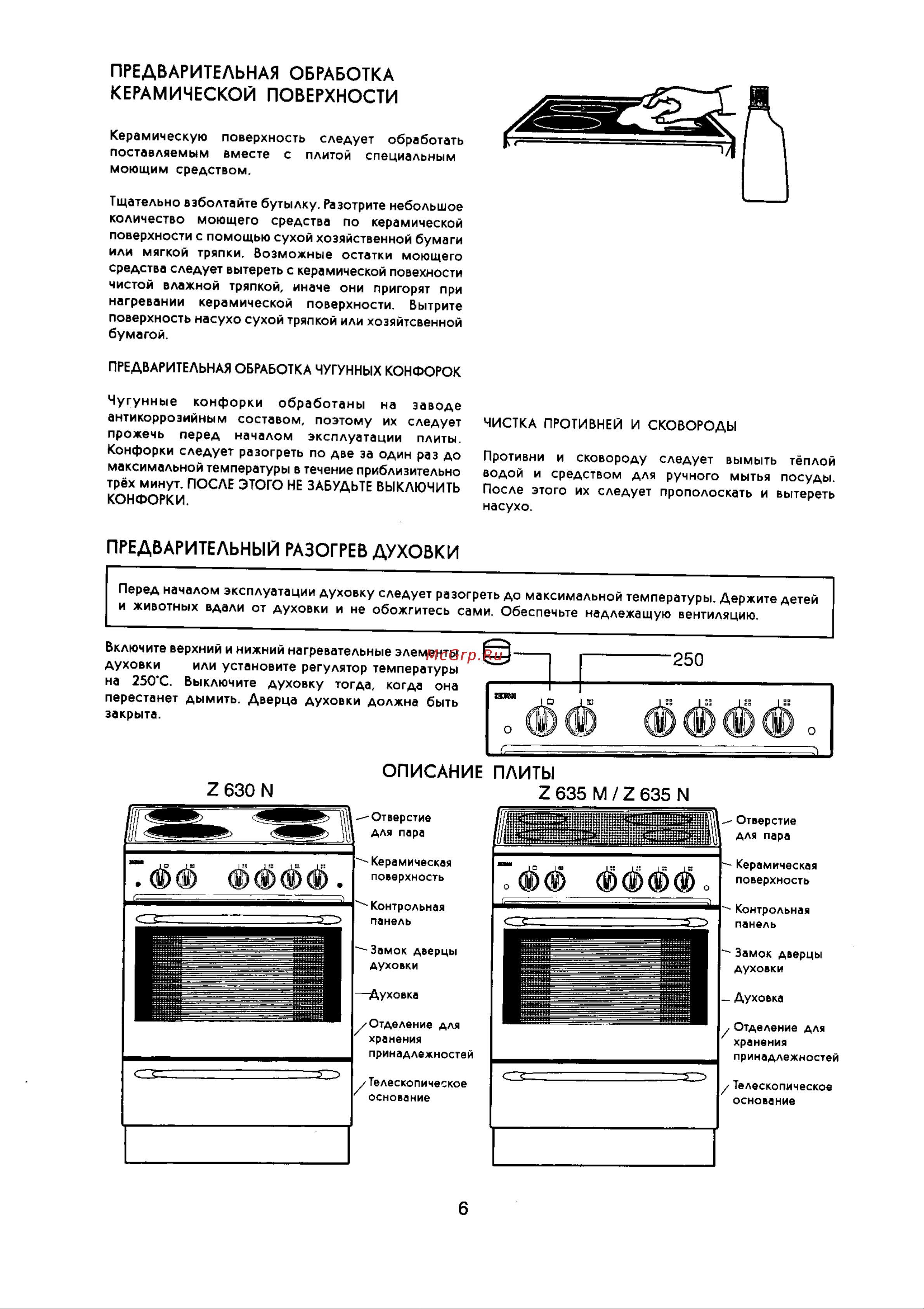 Zanussi Z 635 M (N) Руководство по эксплуатации онлайн [6/22] 731429