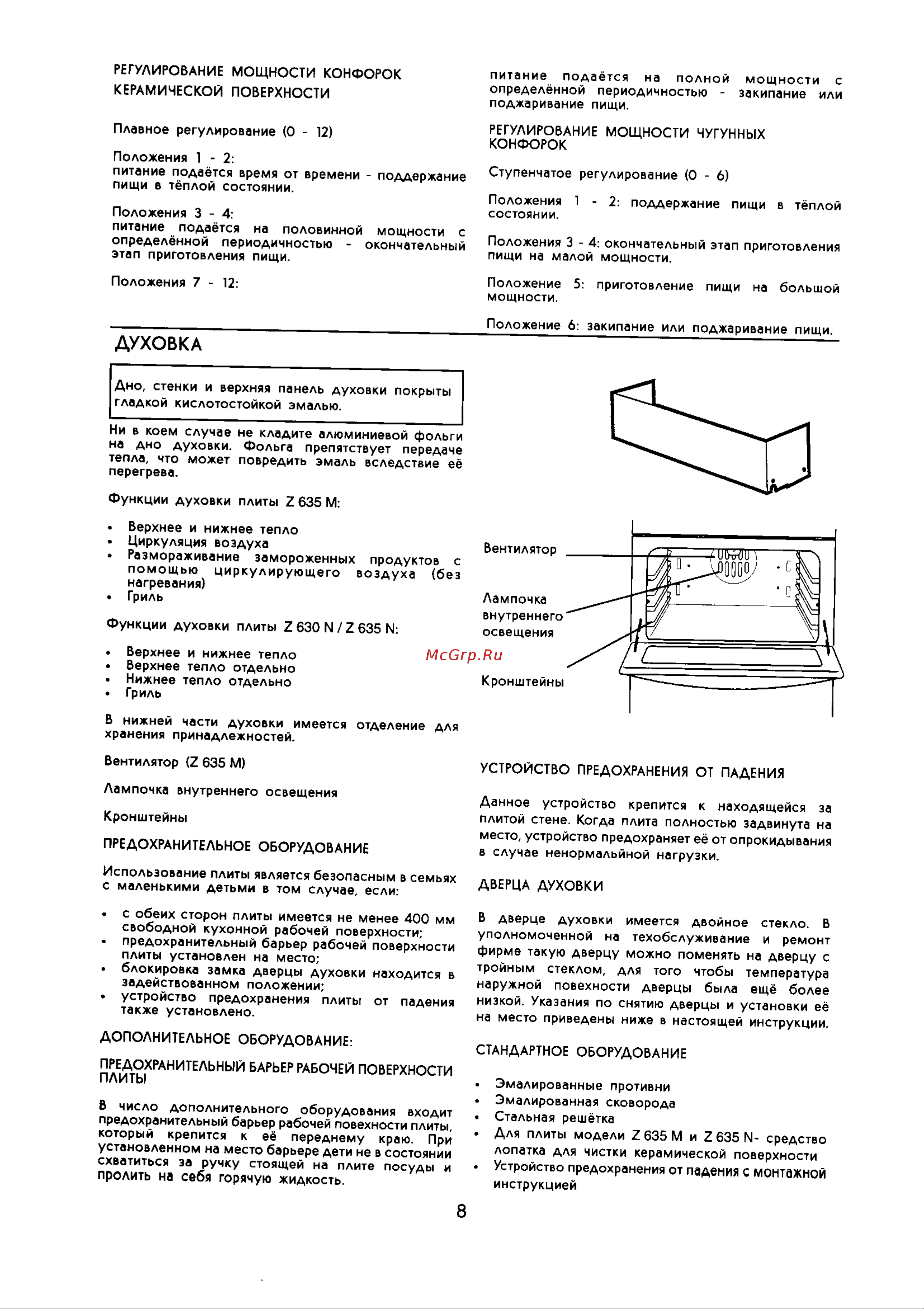 Zanussi Z 635 M (N) Руководство по эксплуатации онлайн [8/22] 731429