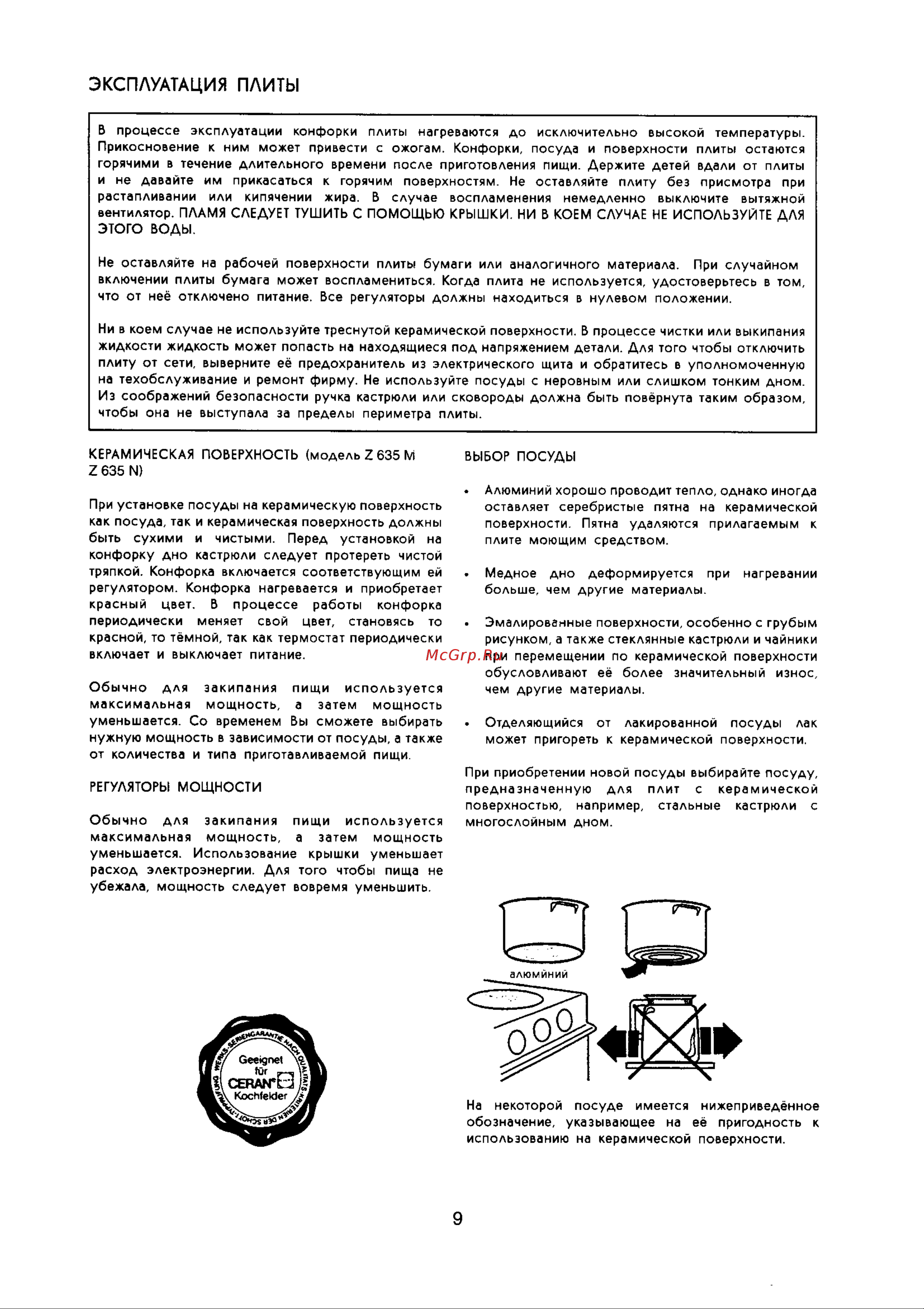 Zanussi Z 635 M (N) Руководство по эксплуатации онлайн [9/22] 731429