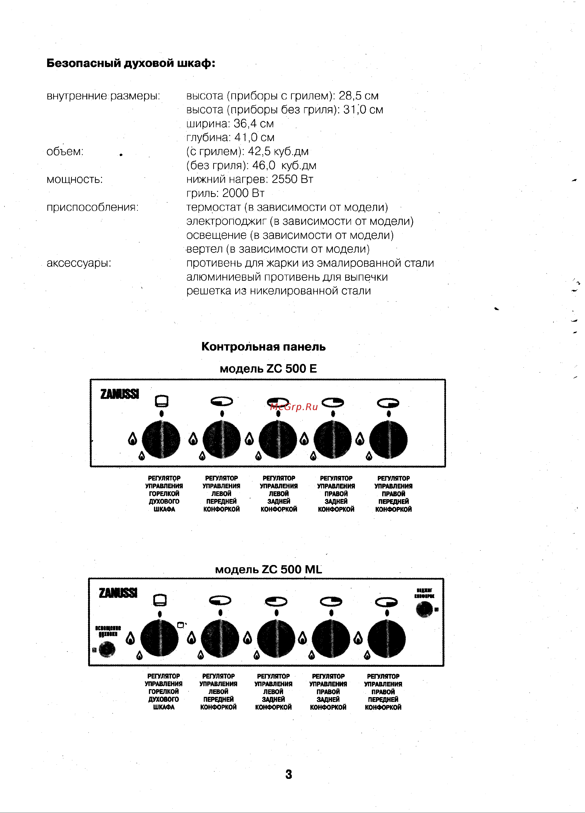 Zanussi ZC 501 Руководство по эксплуатации онлайн [3/12] 731433