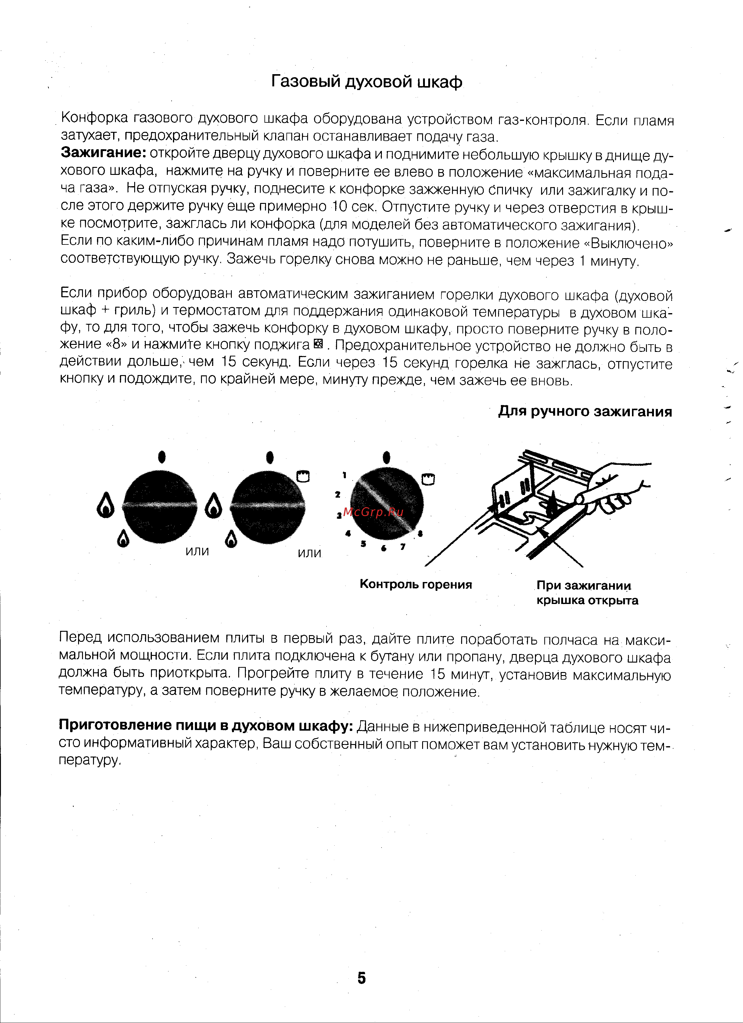 Zanussi ZC 501 Руководство по эксплуатации онлайн [5/12] 731433