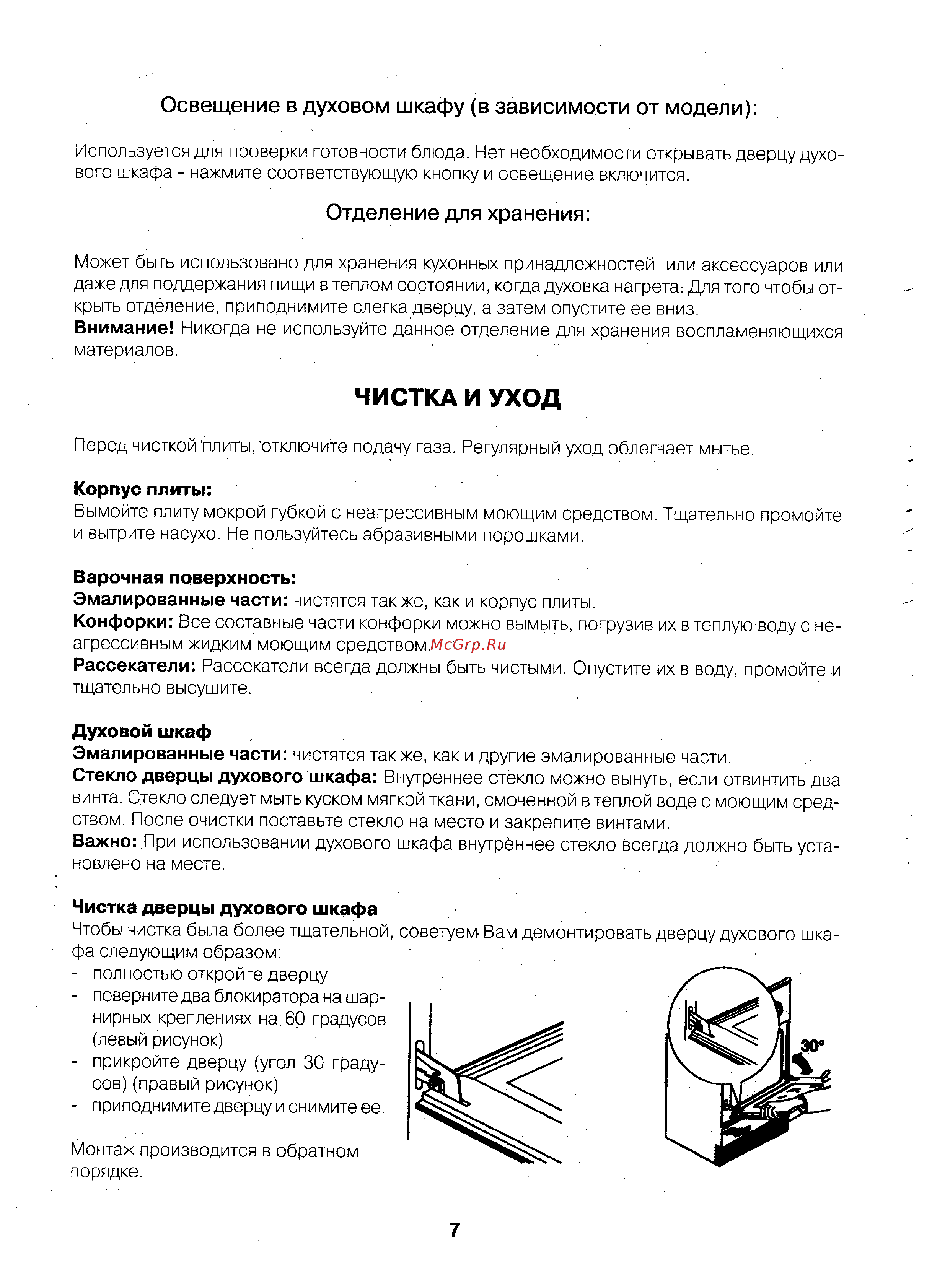 Zanussi ZC 501 Руководство по эксплуатации онлайн [7/12] 731433