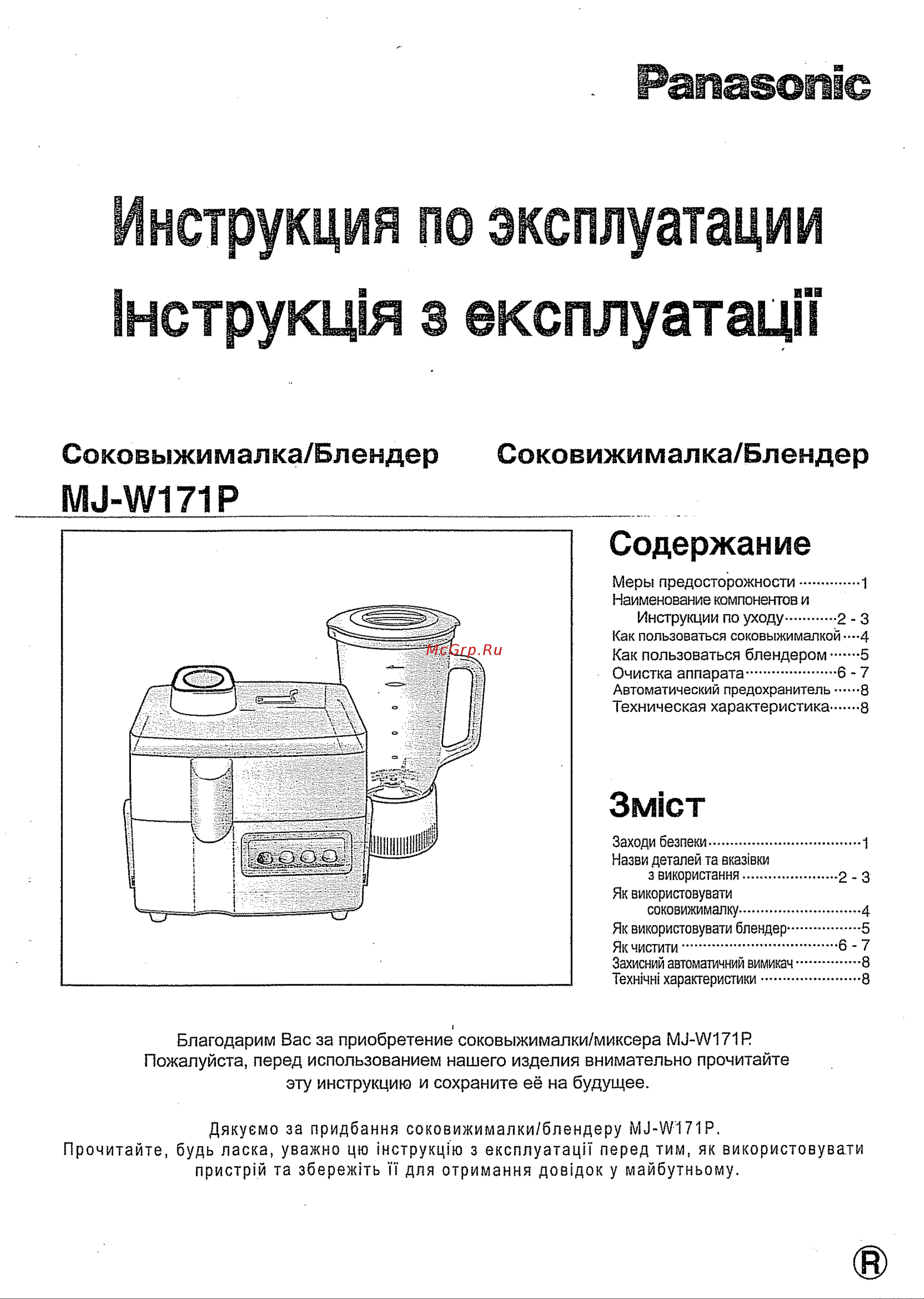 Panasonic MJ-W171P Руководство по эксплуатации онлайн