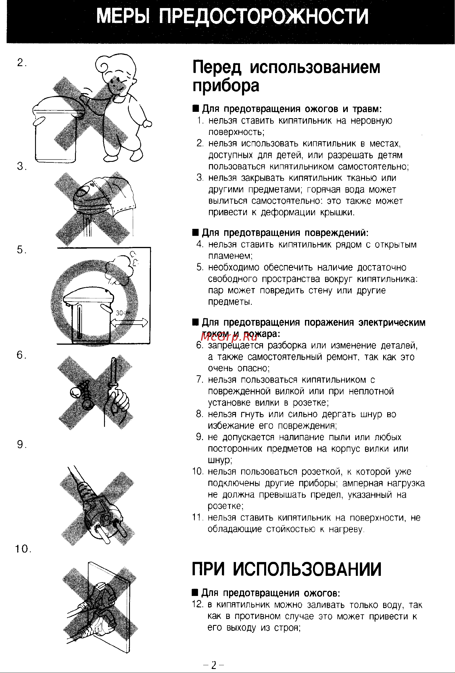 Panasonic NC-22HP Руководство по эксплуатации онлайн [3/10] 731636