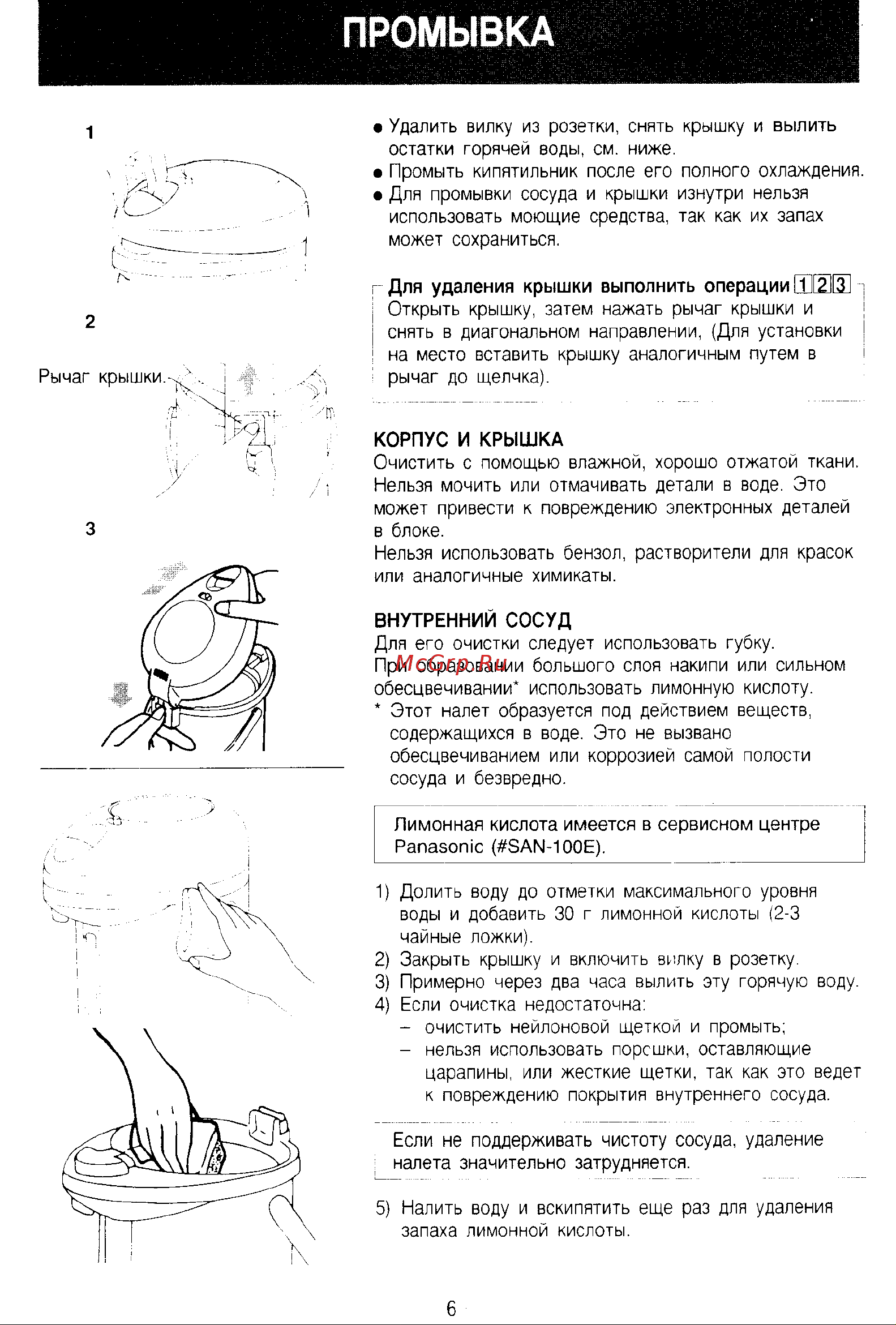 Panasonic NC-22HP Руководство по эксплуатации онлайн [7/10] 731636