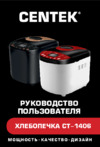 Centek CT-1406 Руководство по эксплуатации