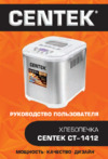 Centek CT-1412 Руководство по эксплуатации