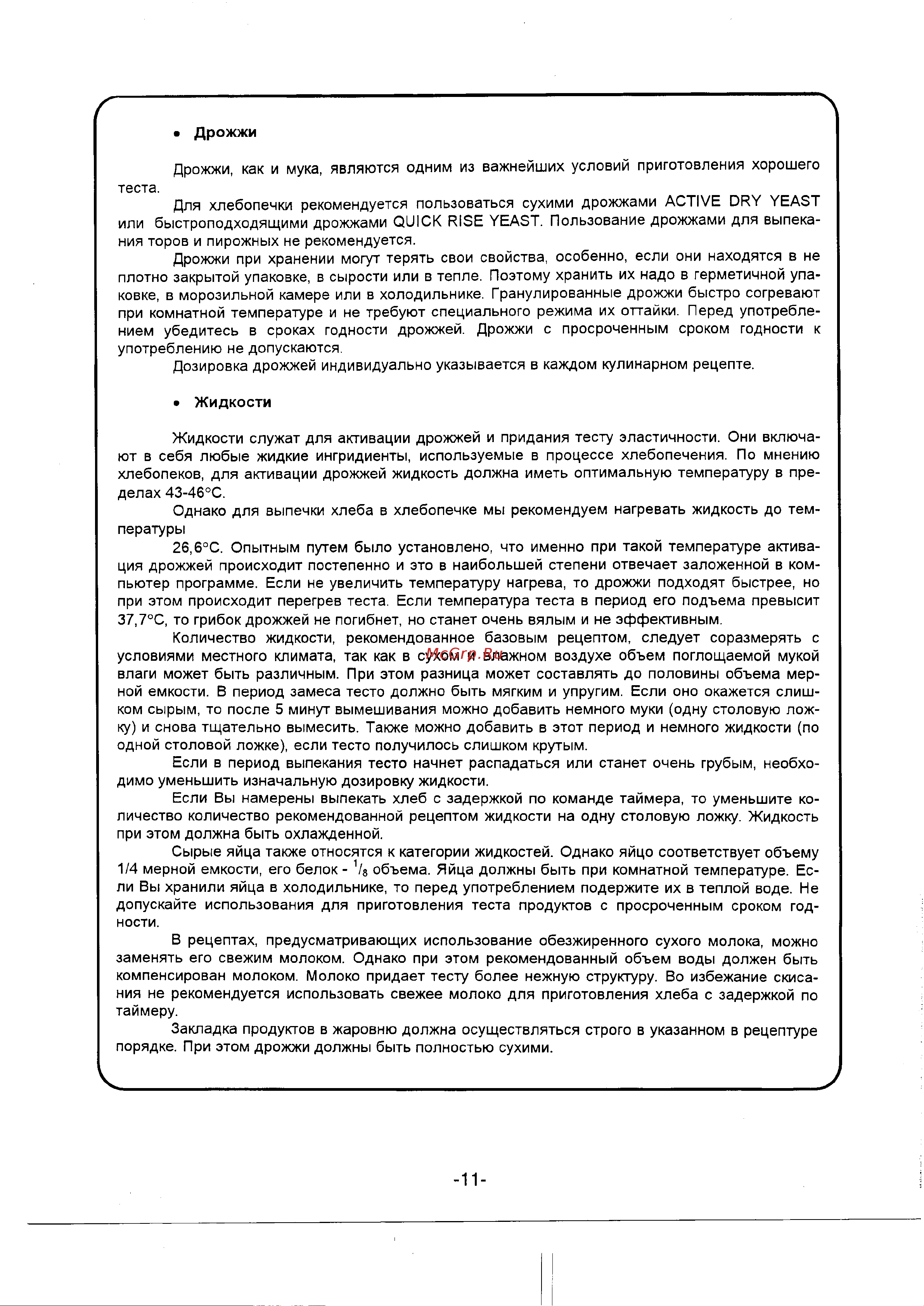 Goldstar HB-036E Руководство по эксплуатации онлайн [11/48] 731709