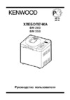 Kenwood BM200_BM258 Руководство по эксплуатации