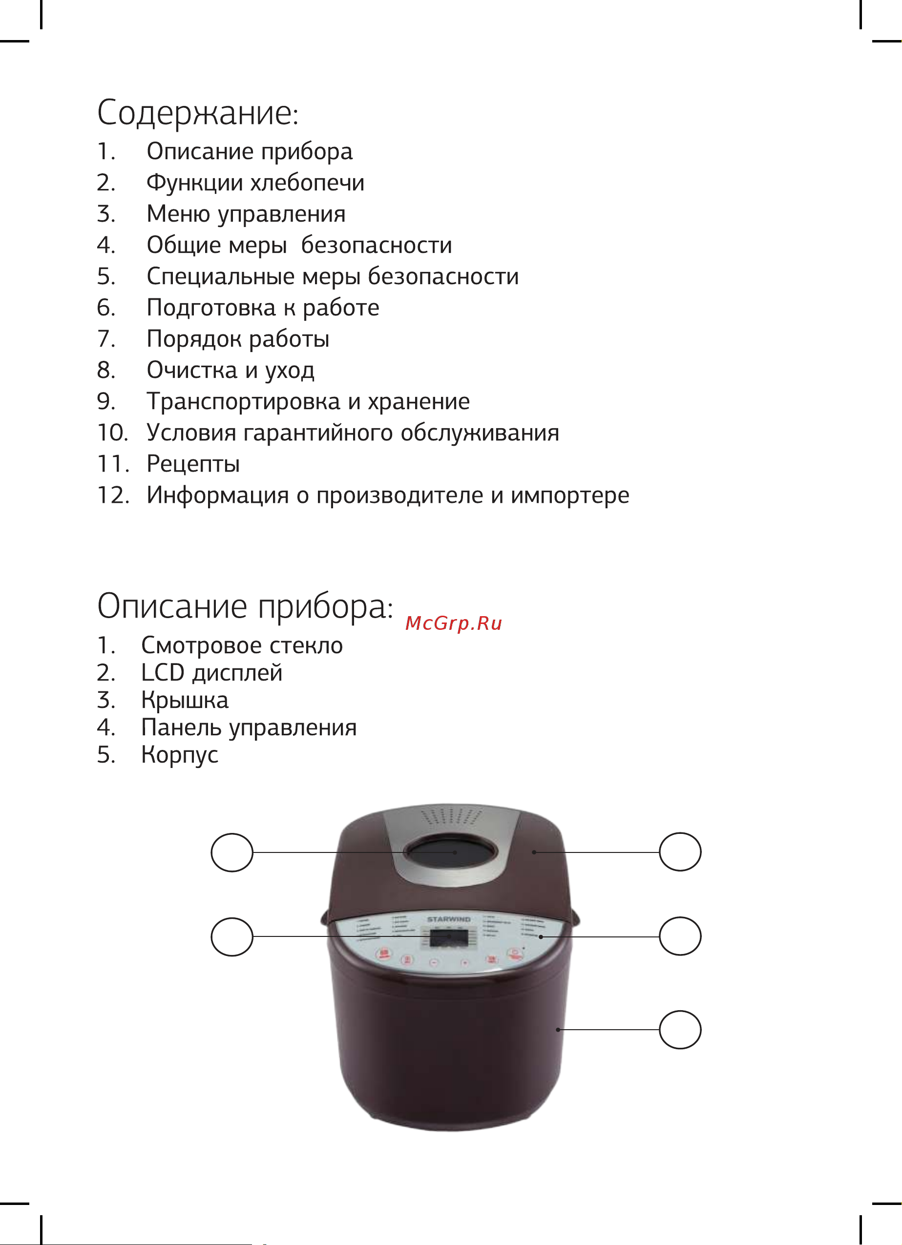 STARWIND SBR2162 Руководство по эксплуатации онлайн [2/16] 731740