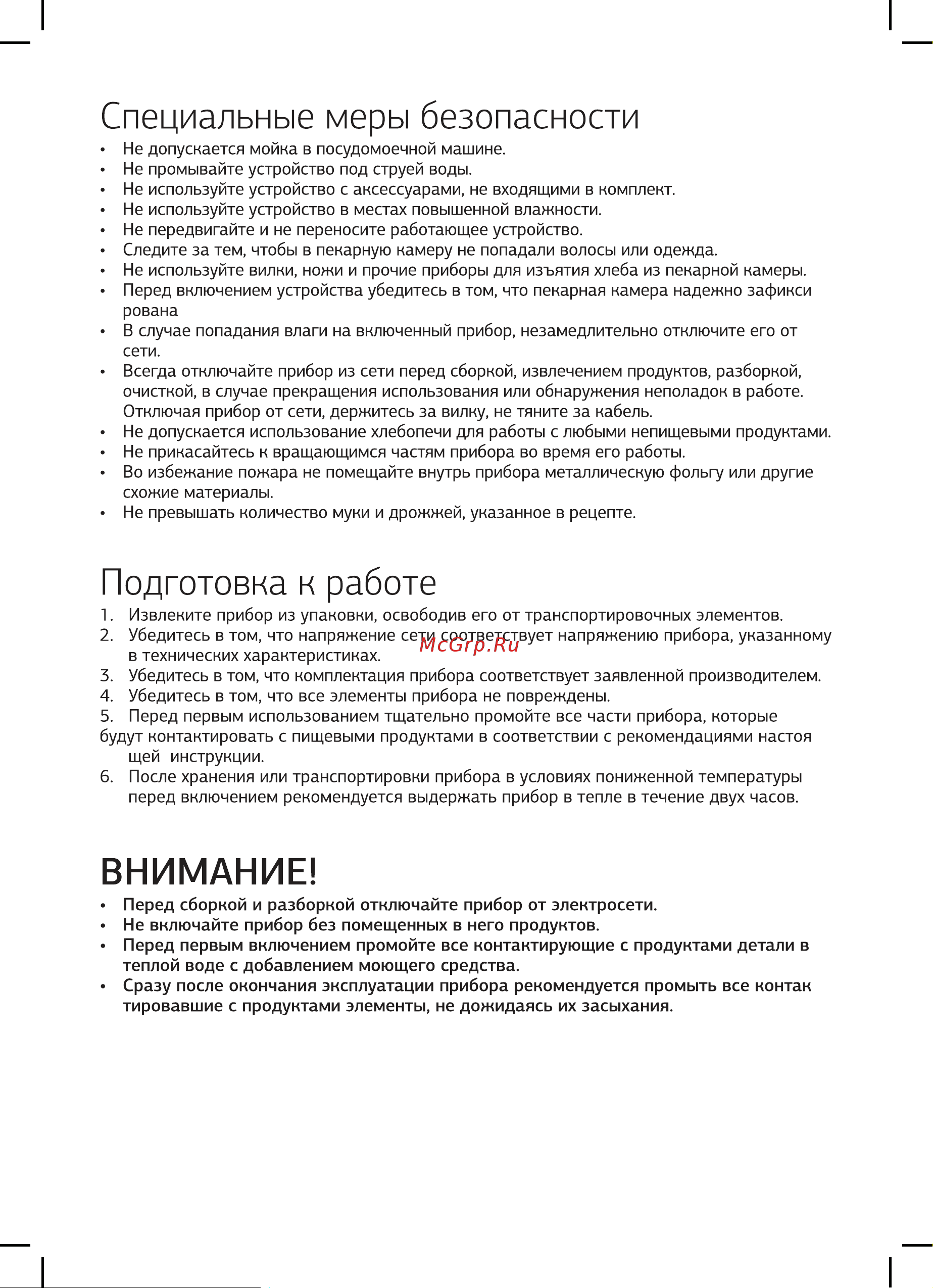 STARWIND SBR2162 Руководство по эксплуатации онлайн [5/16] 731740