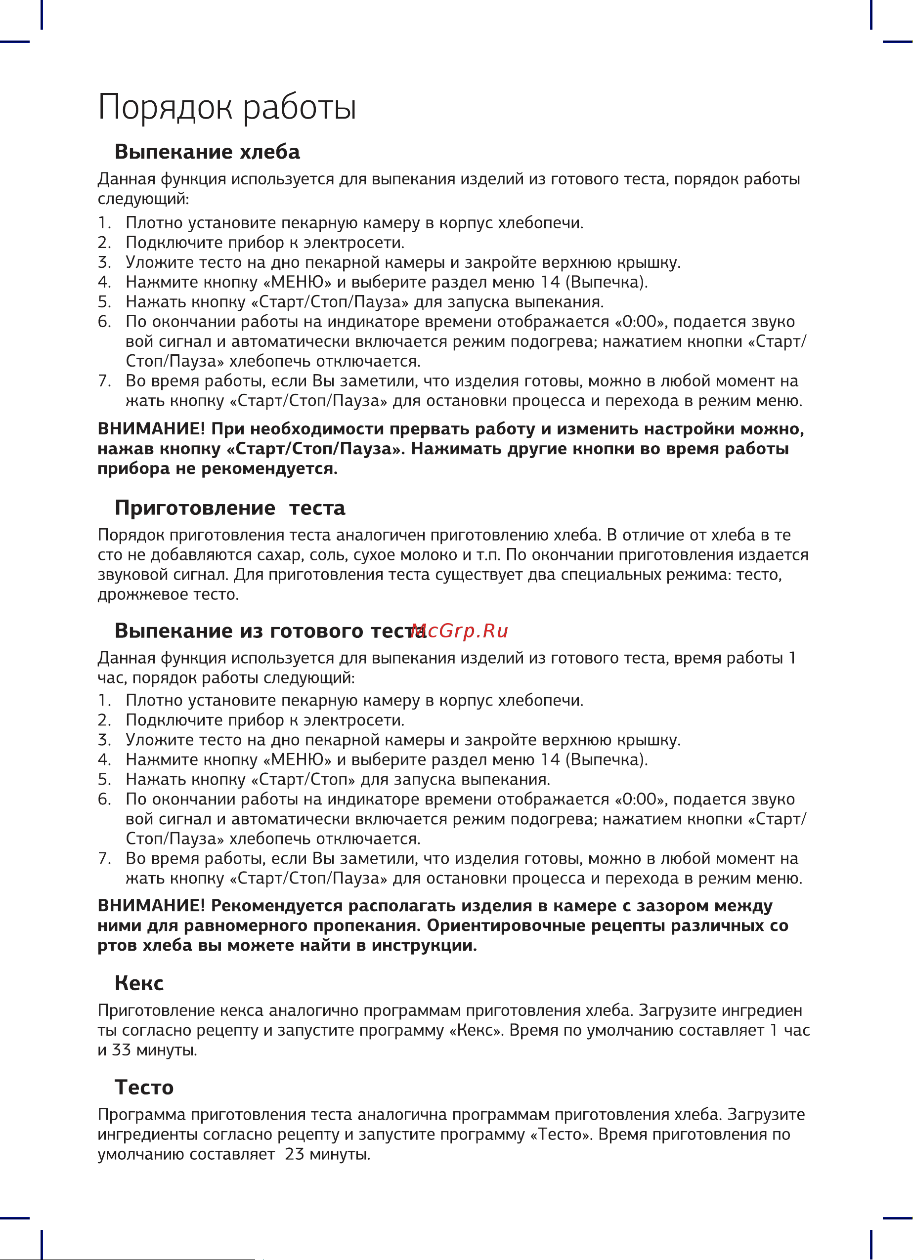 STARWIND SBR2162 Руководство по эксплуатации онлайн [6/16] 731740
