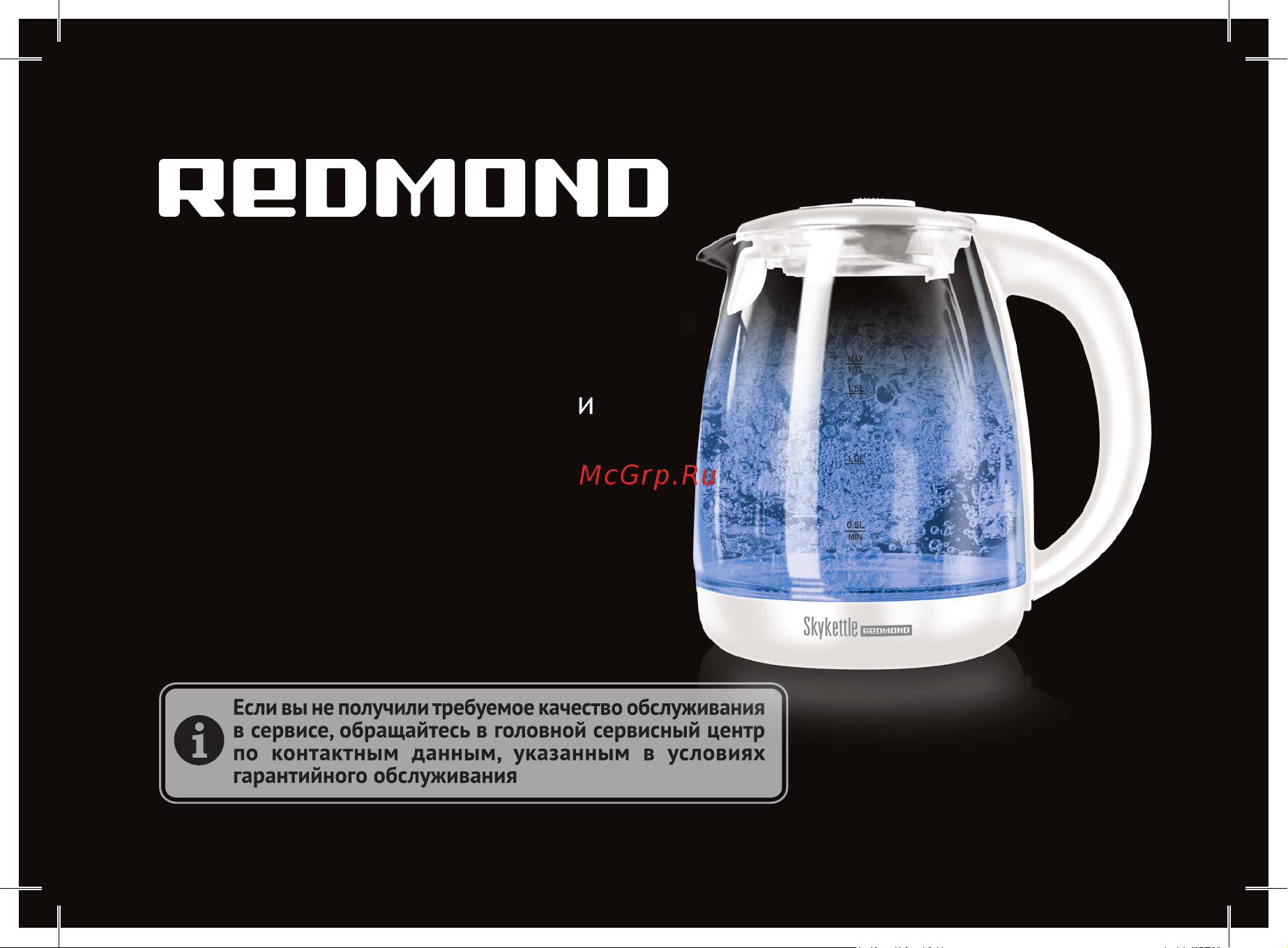 Redmond RK-G211S SkyKettle Руководство по эксплуатации онлайн