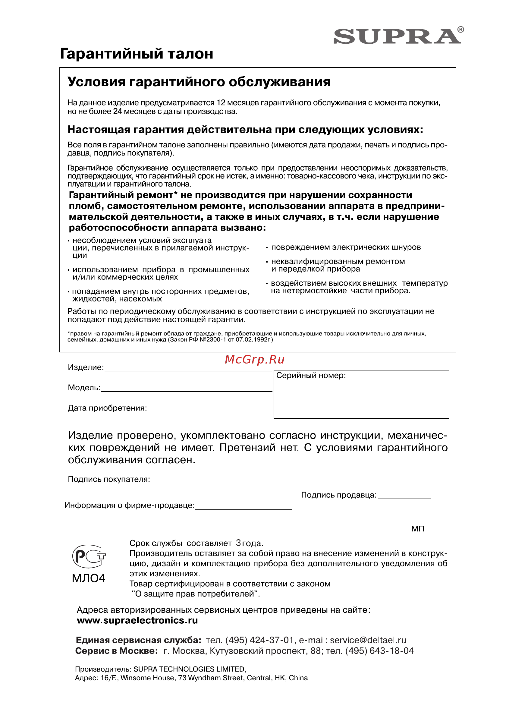 Supra KES-2022 Руководство по эксплуатации онлайн [8/9] 731814