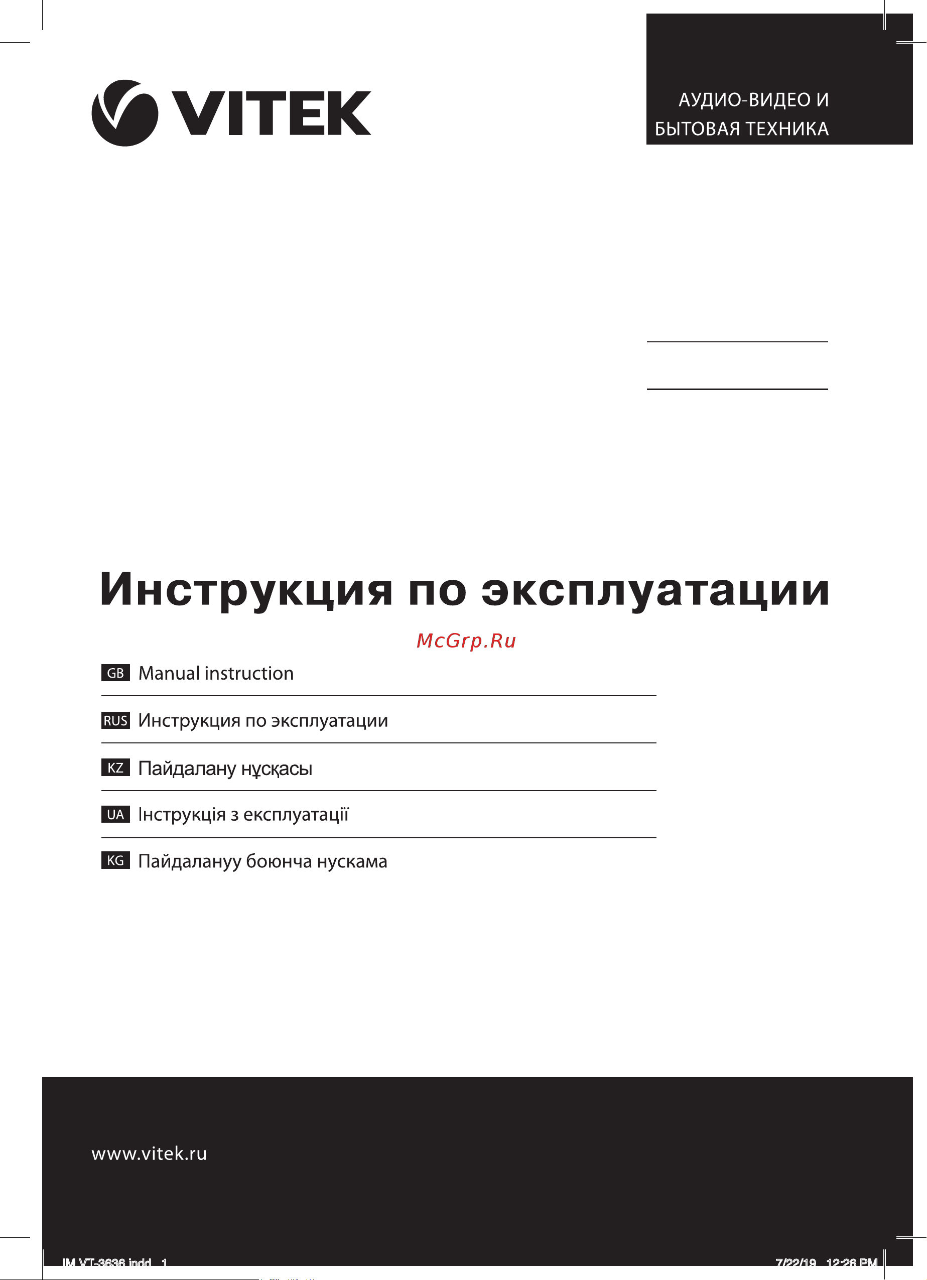 Vitek VT-3636 Руководство по эксплуатации онлайн