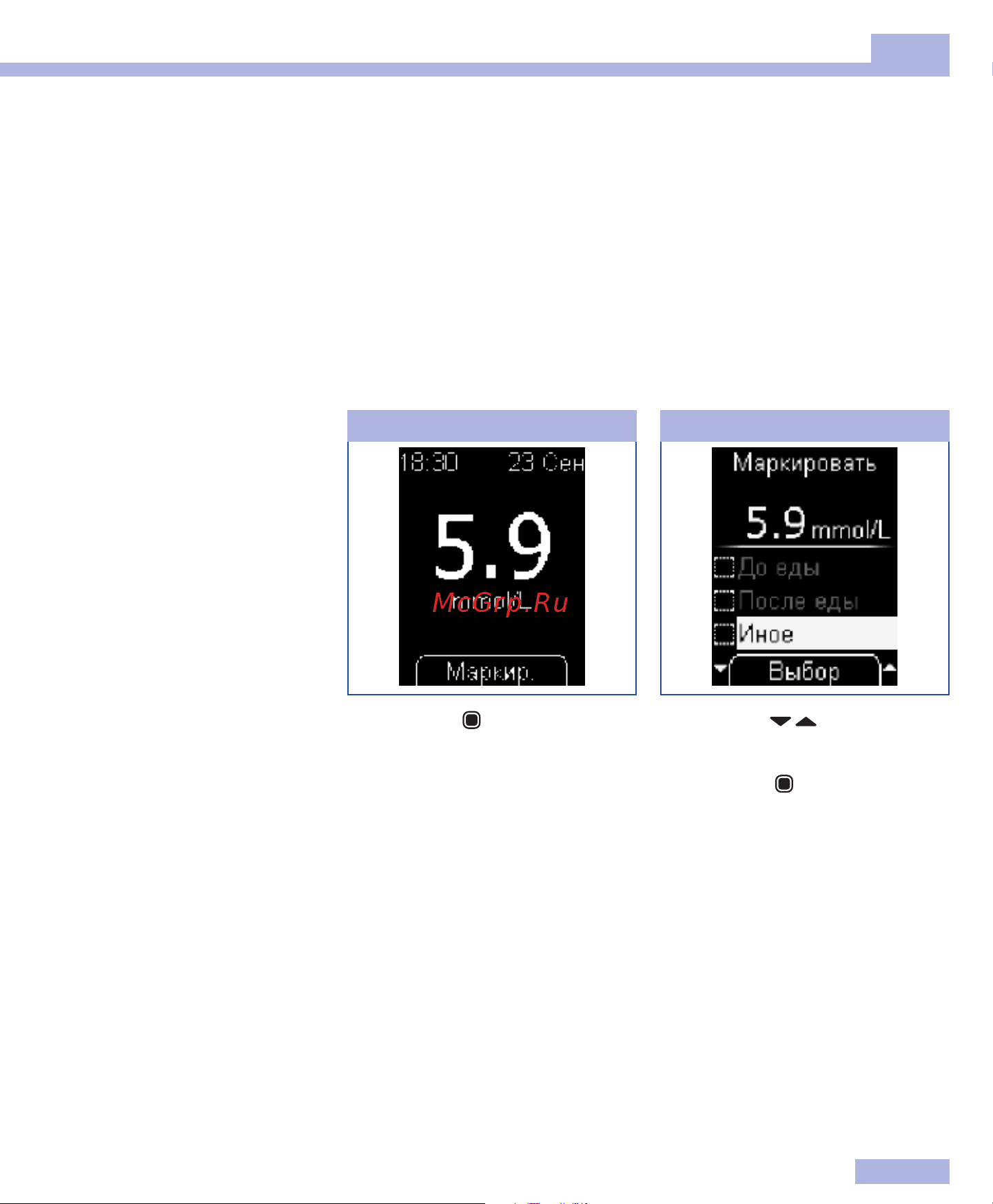 Accu-Chek Mobile (Мобайл) [41/146] Проведение измерения уровня глюкозы крови