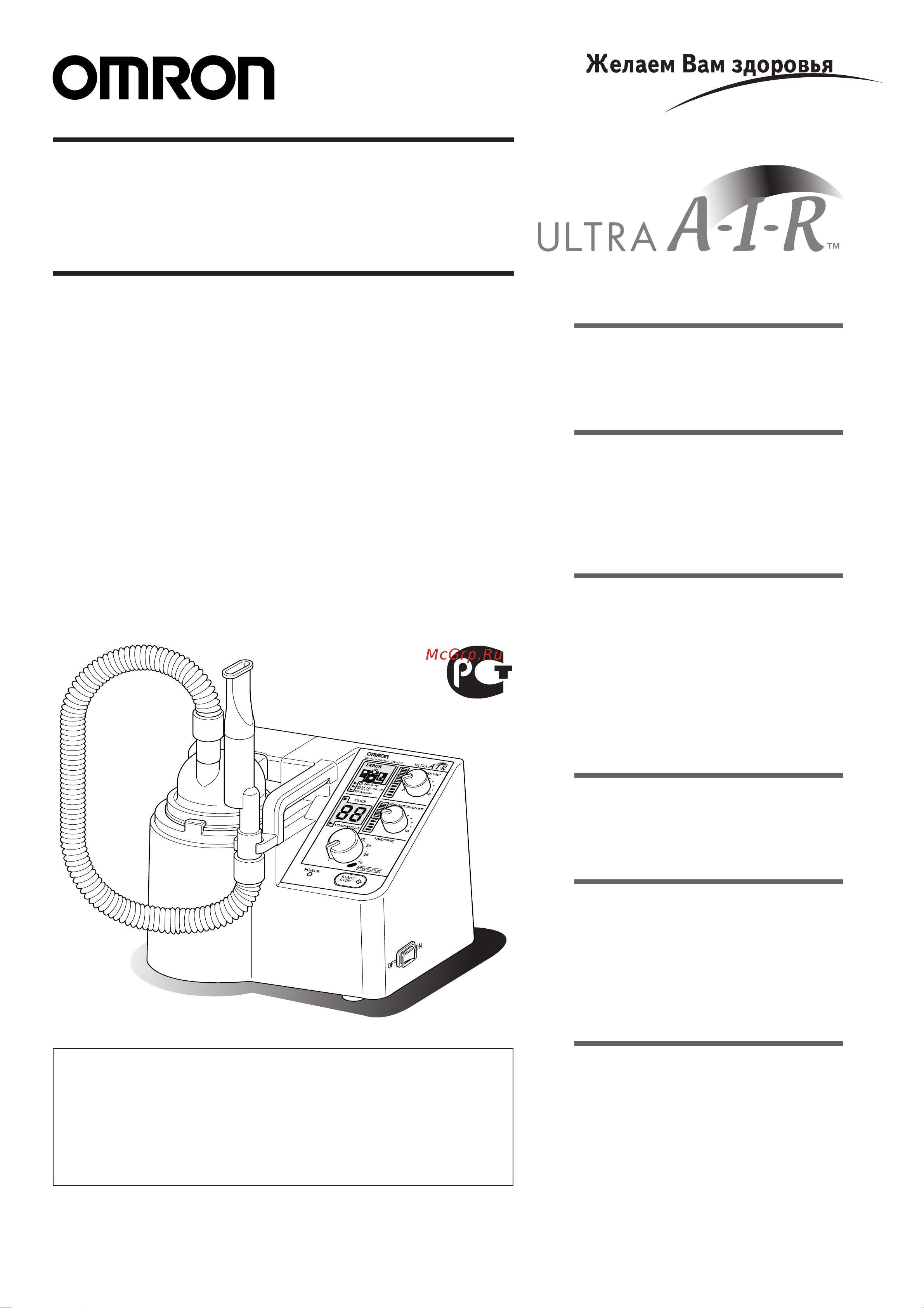 Omron Ultra Air NE-U17 Руководство по эксплуатации онлайн