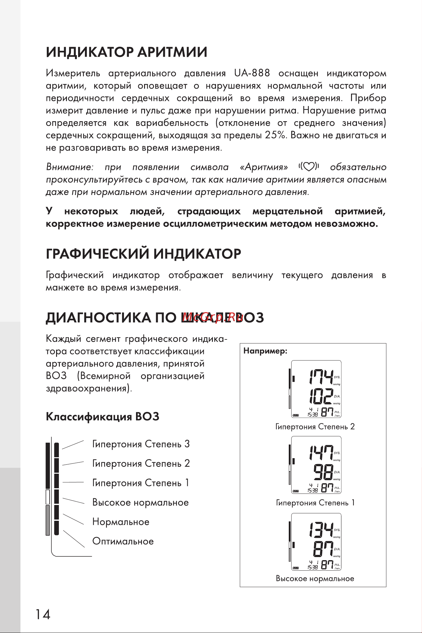 And UA-888EAC Руководство по эксплуатации онлайн [14/20] 731985