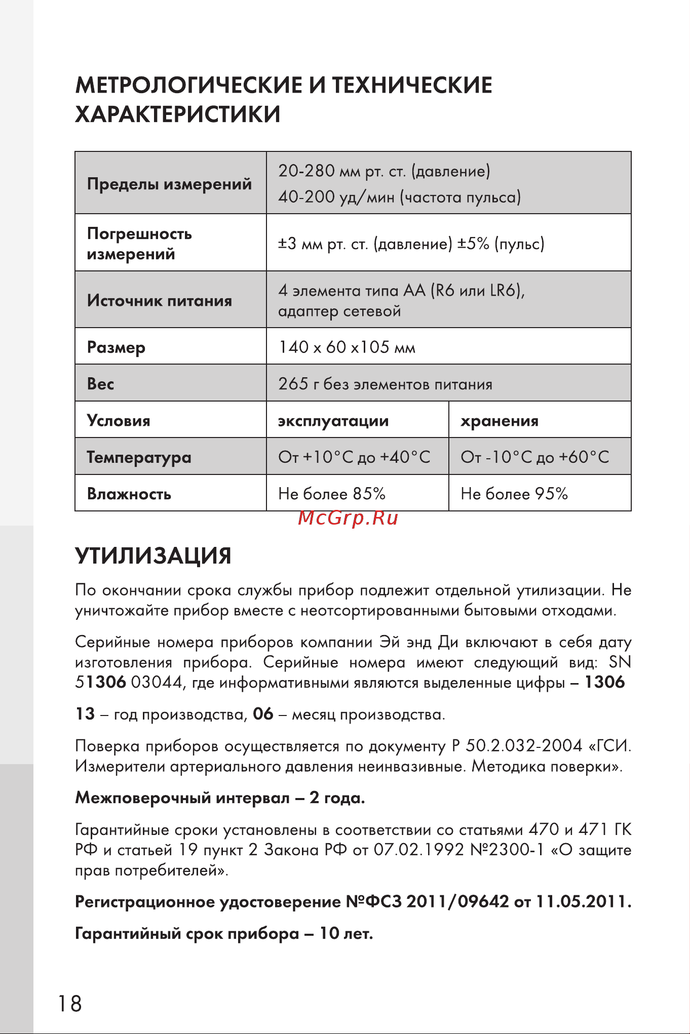 And UA-888EAC Руководство по эксплуатации онлайн [18/20] 731985
