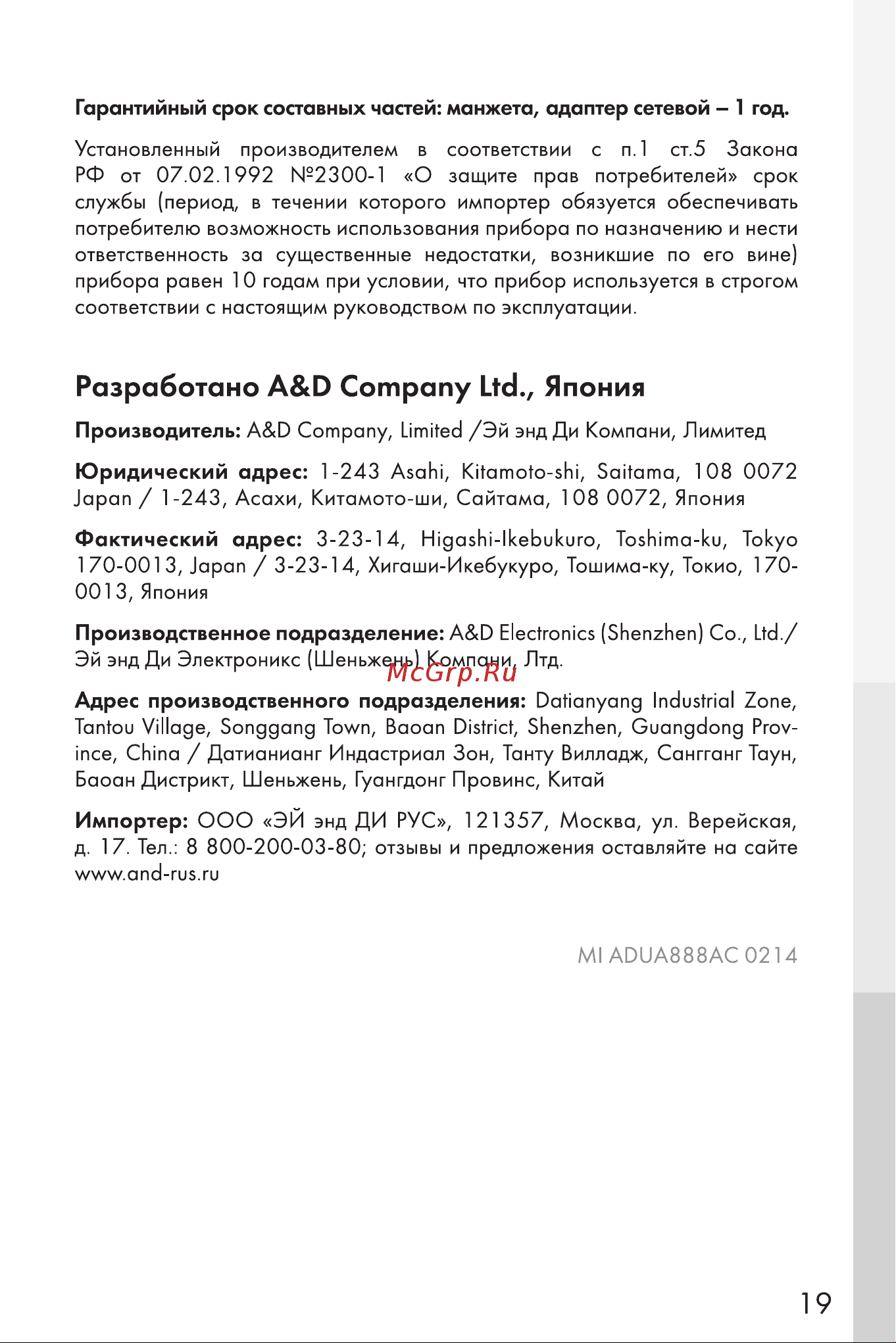 And UA-888EAC Руководство по эксплуатации онлайн [19/20] 731985