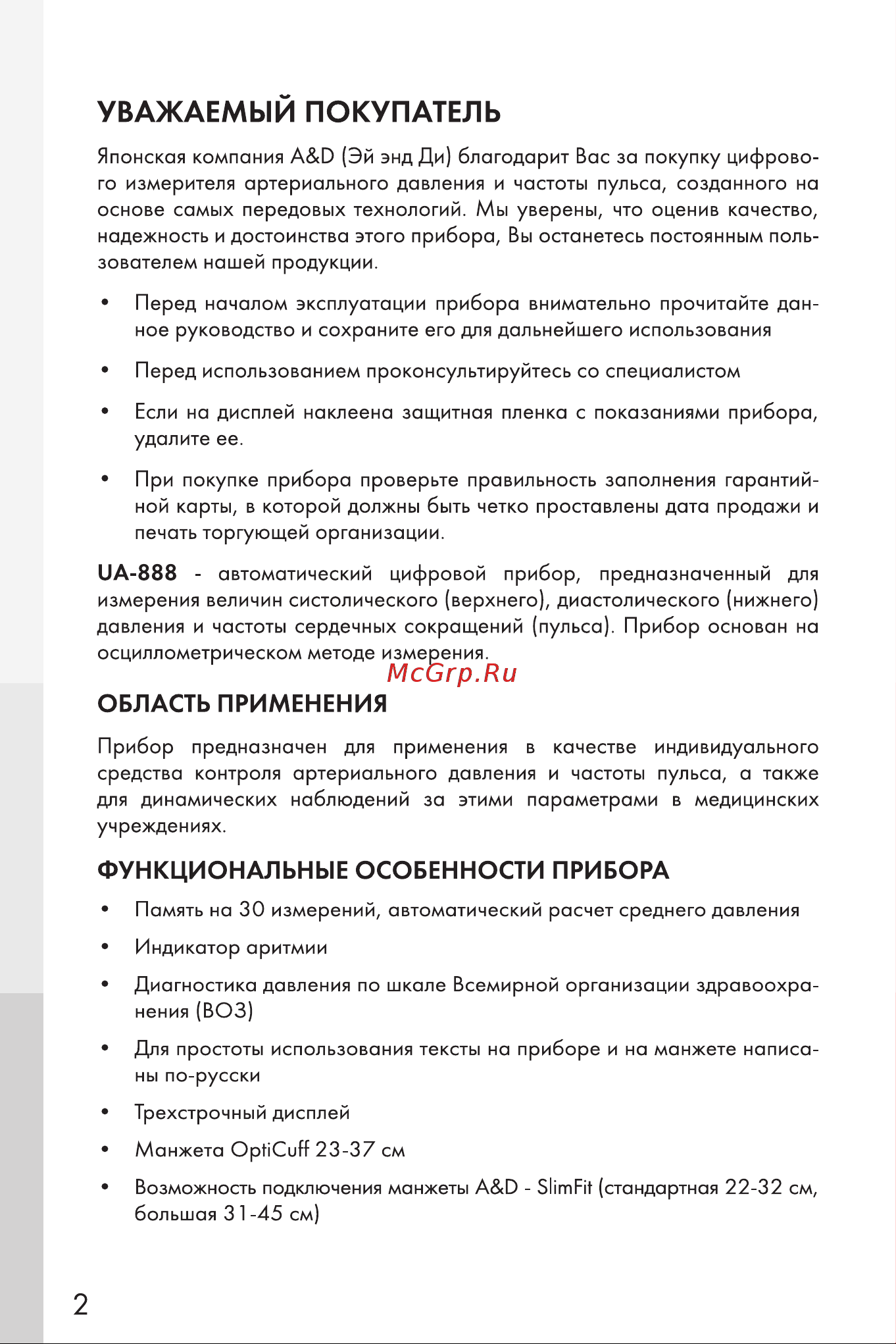 And UA-888EAC Руководство по эксплуатации онлайн [2/20] 731985