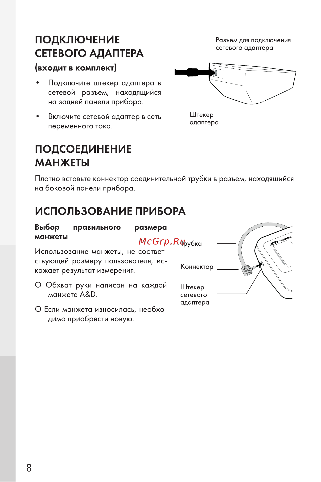 And UA-888EAC Руководство по эксплуатации онлайн [8/20] 731985