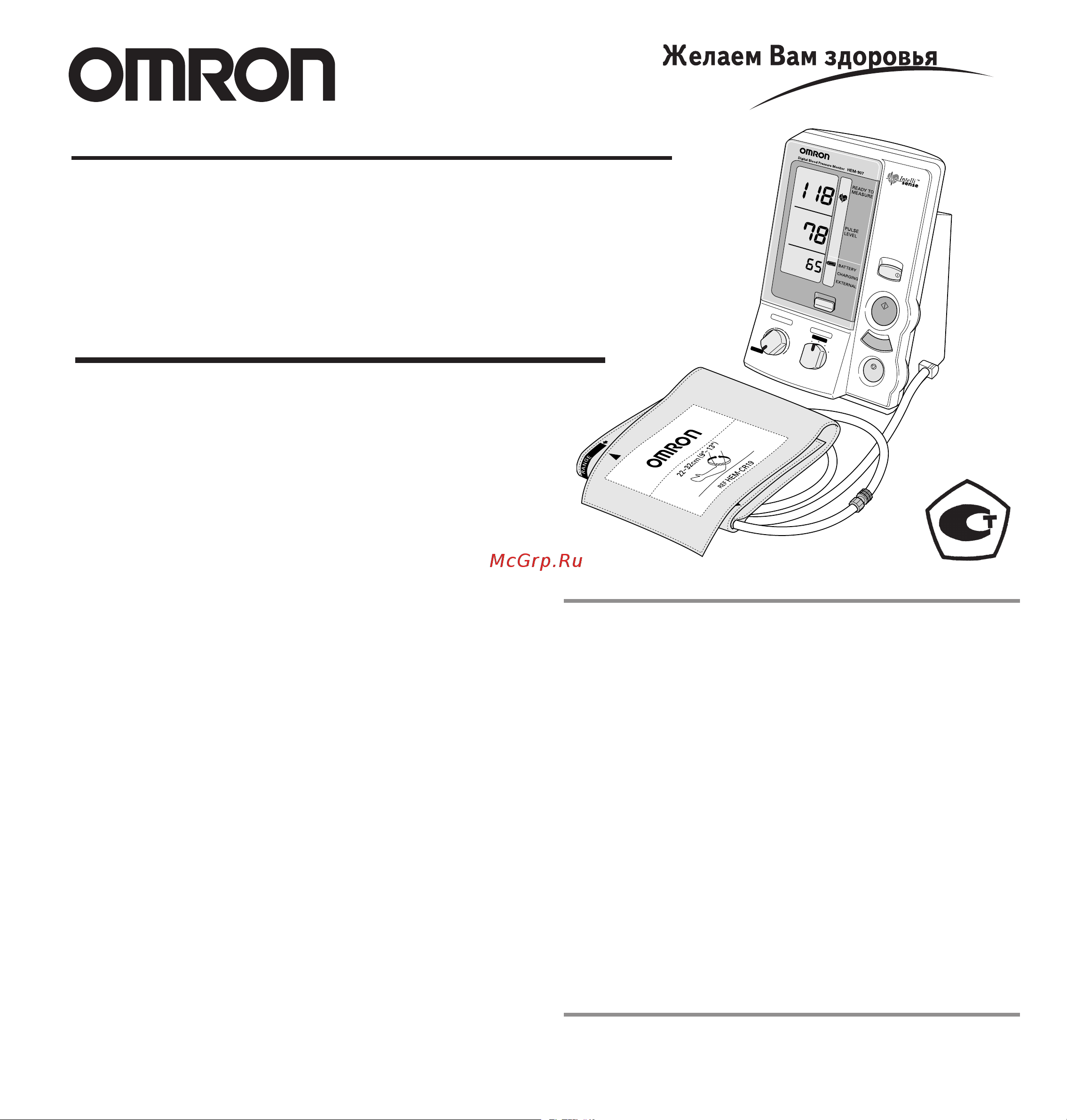 Omron HEM-907 (HEM-907-E) Руководство по эксплуатации онлайн