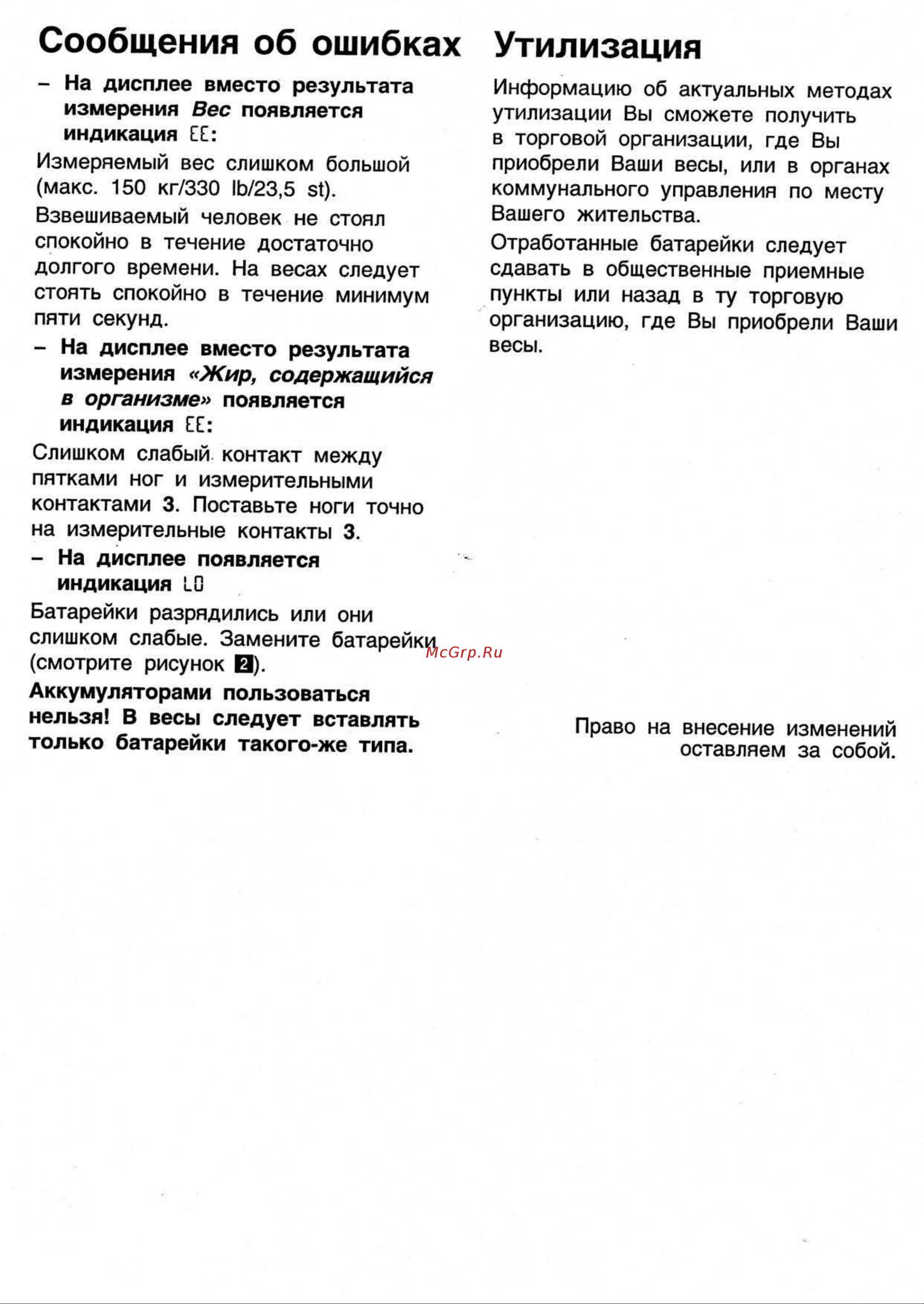 Bosch PPW2200 Руководство по эксплуатации онлайн [6/7] 732172