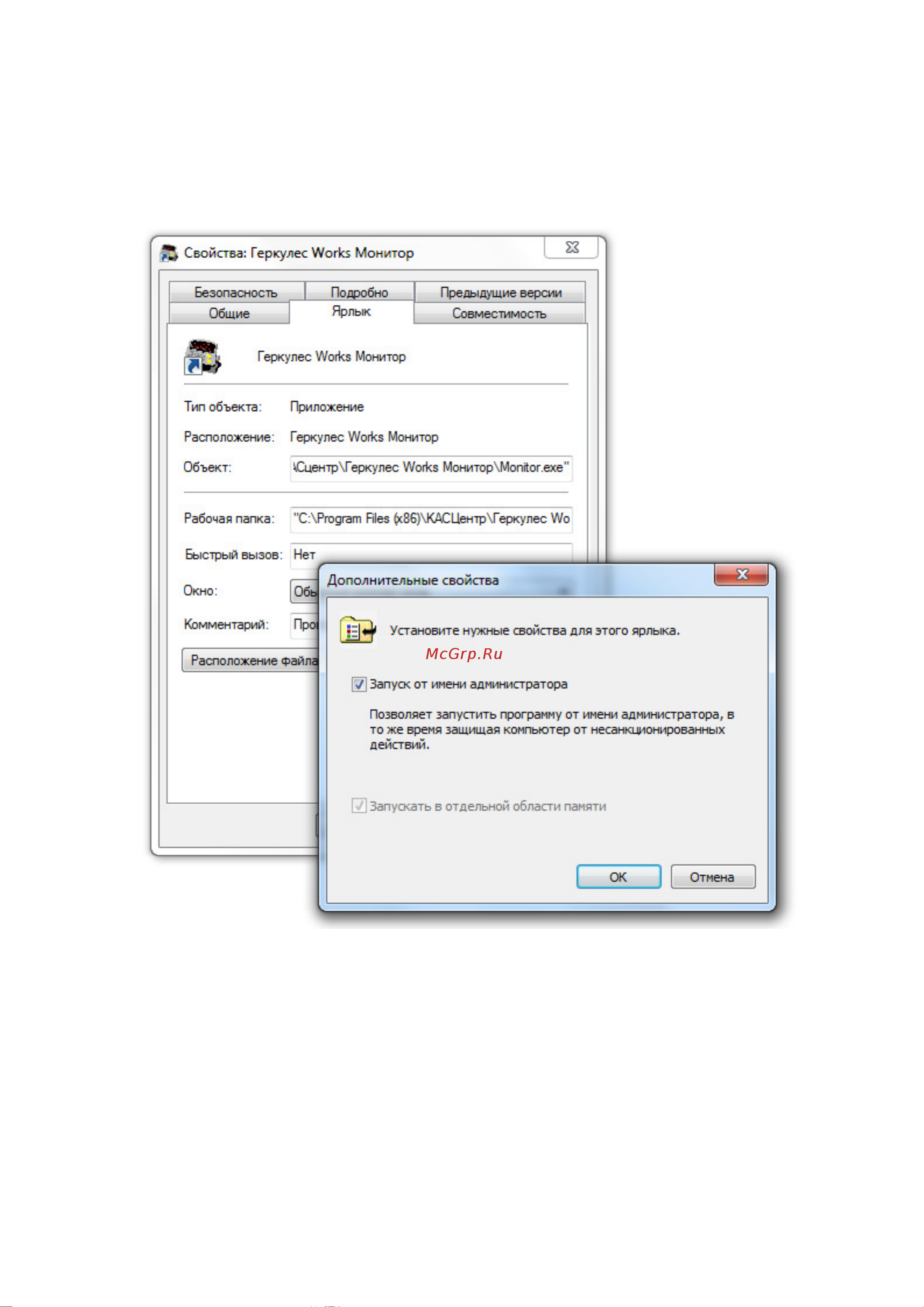 CAS HERCULES-WORKS-MONITOR-V12.7 [10/19] Задание параметров ярлыков для windows 7 и 8