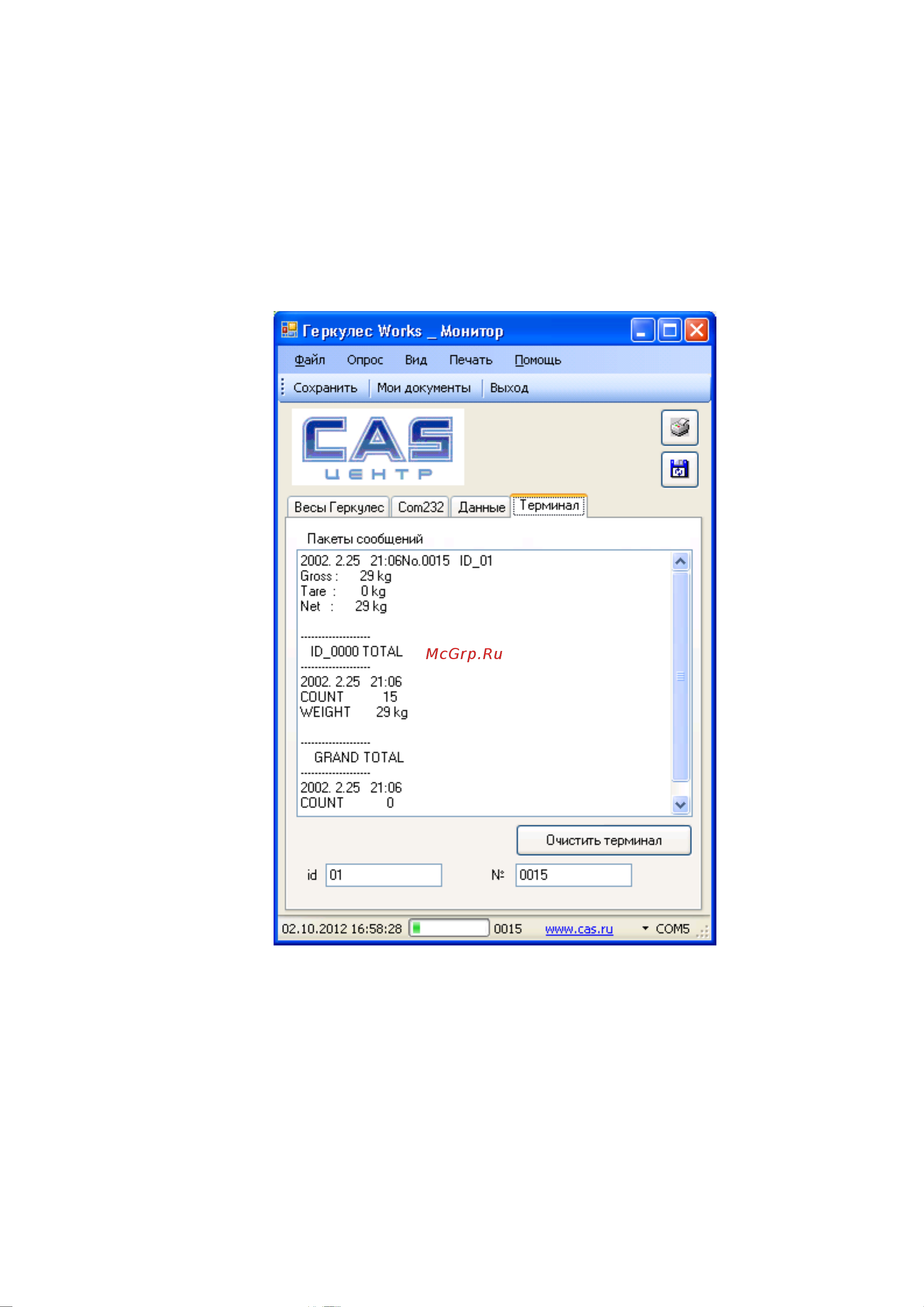CAS HERCULES-WORKS-MONITOR-V12.7 [18/19] Окно терминала