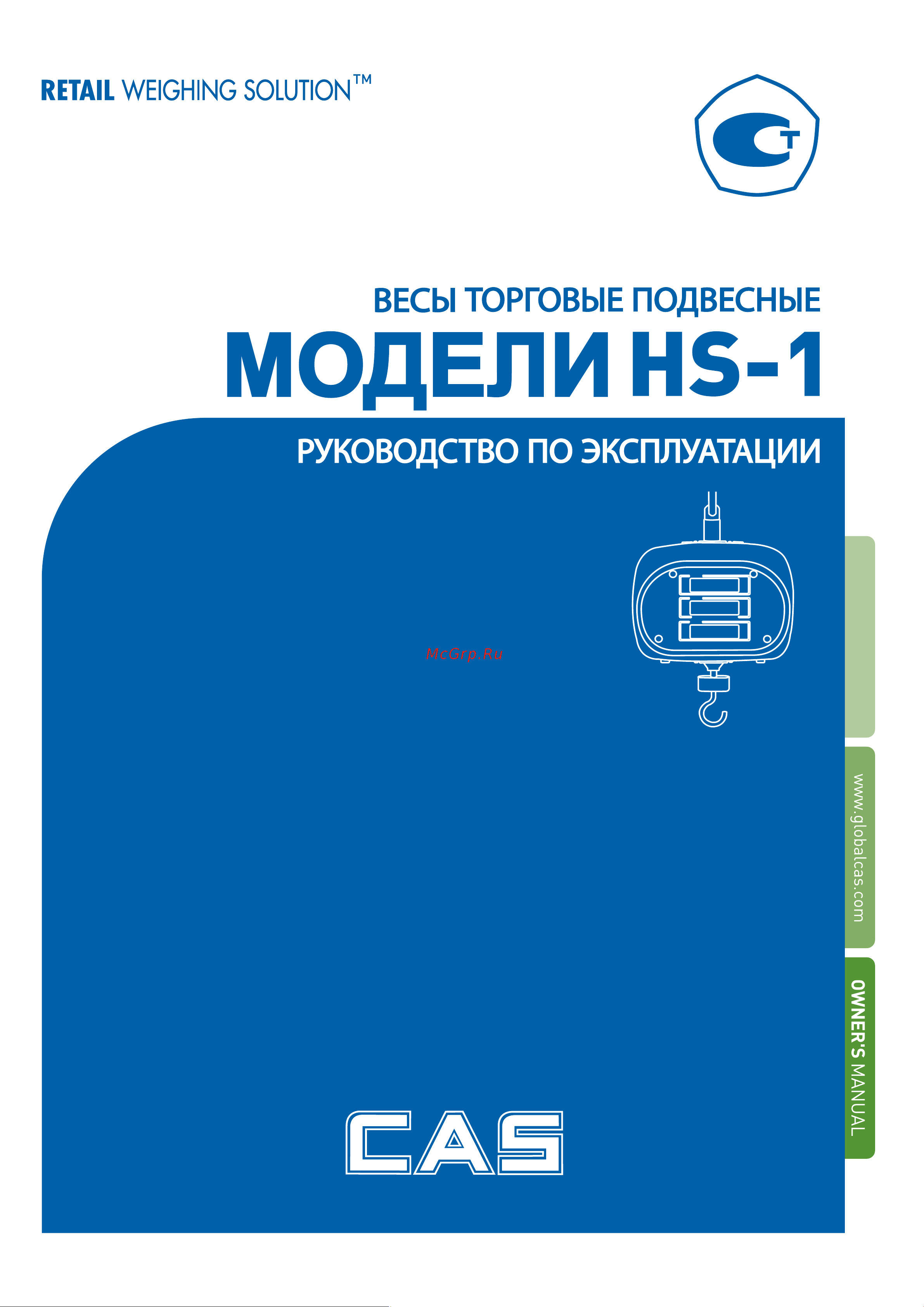 CAS HS Руководство по эксплуатации онлайн