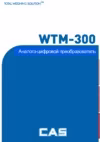 CAS WTM-300