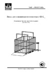 МАССА-К 4D-L Руководство по эксплуатации