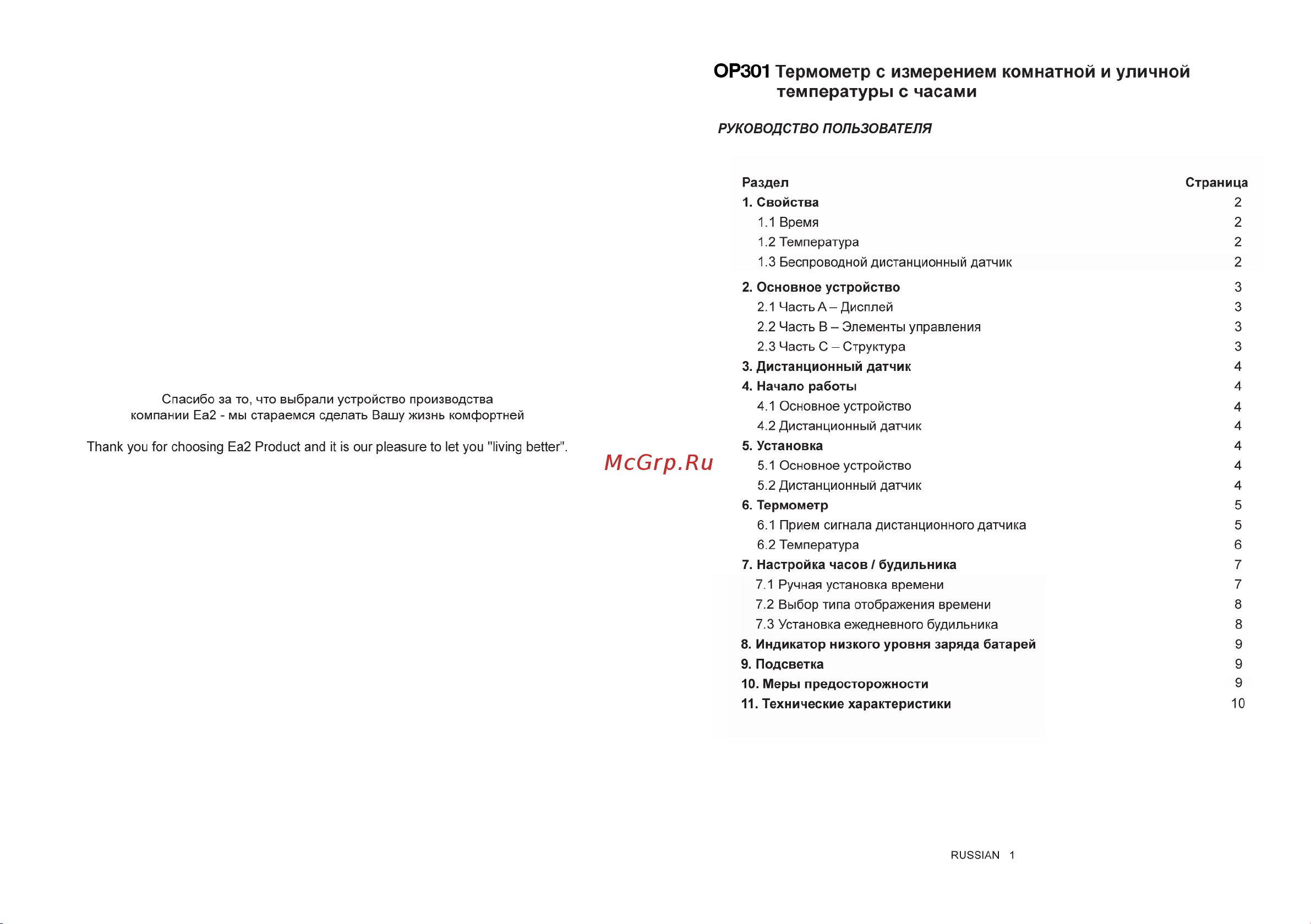Ea2 OP301 Руководство по эксплуатации онлайн