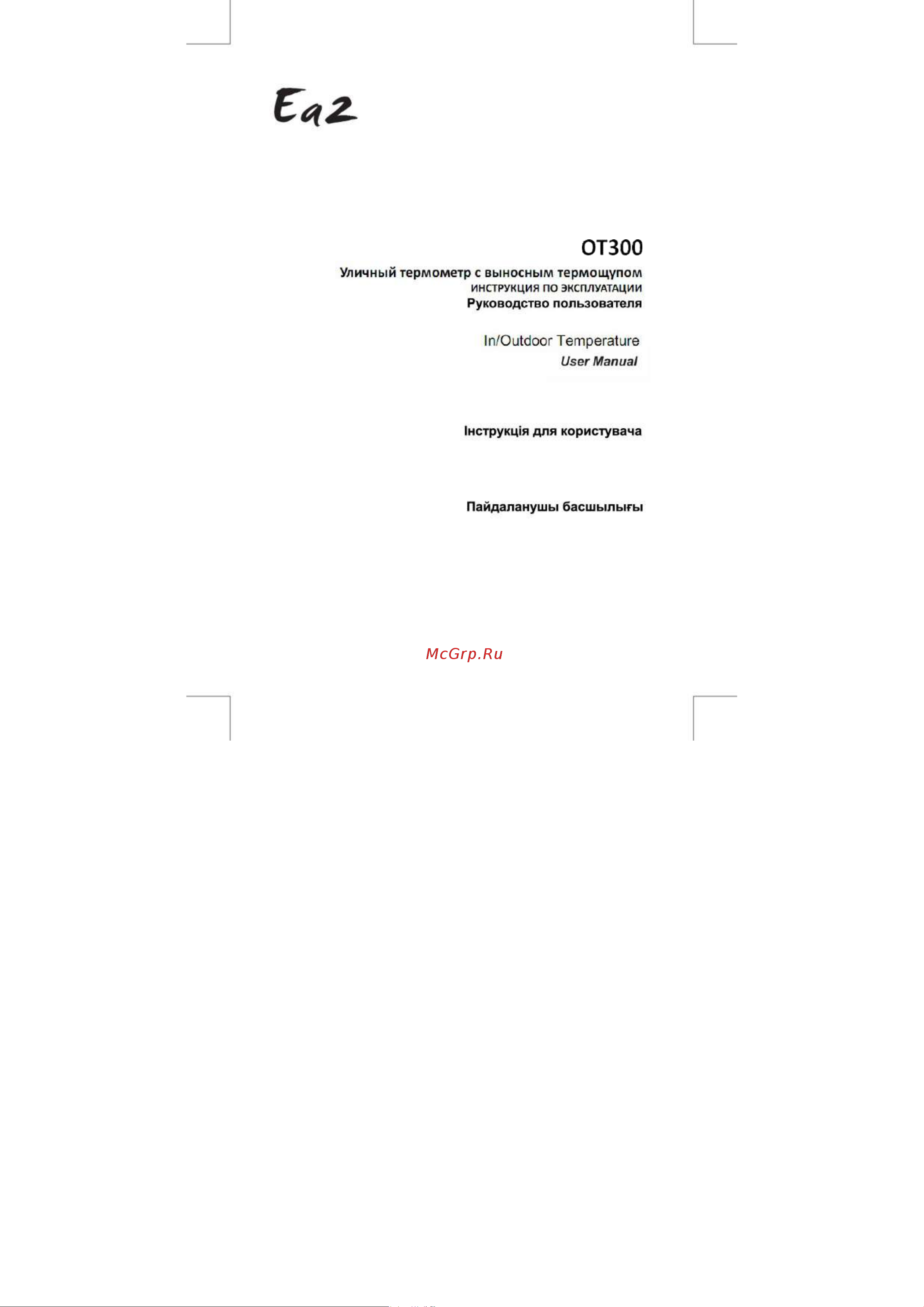 Ea2 OT300 Руководство по эксплуатации онлайн