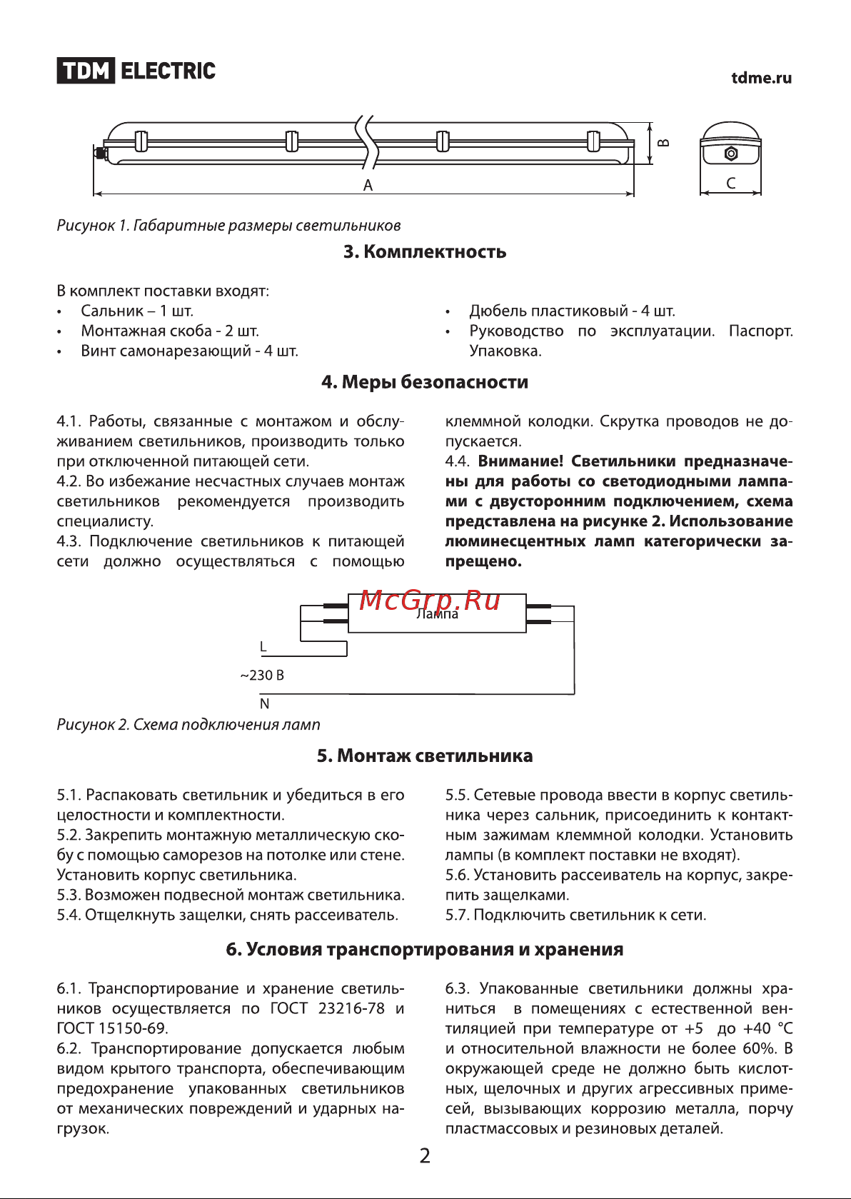 TDM Electric ССП 2х20Вт под LED лампу T8 TDM Руководство по эксплуатации онлайн [2/4] 734733