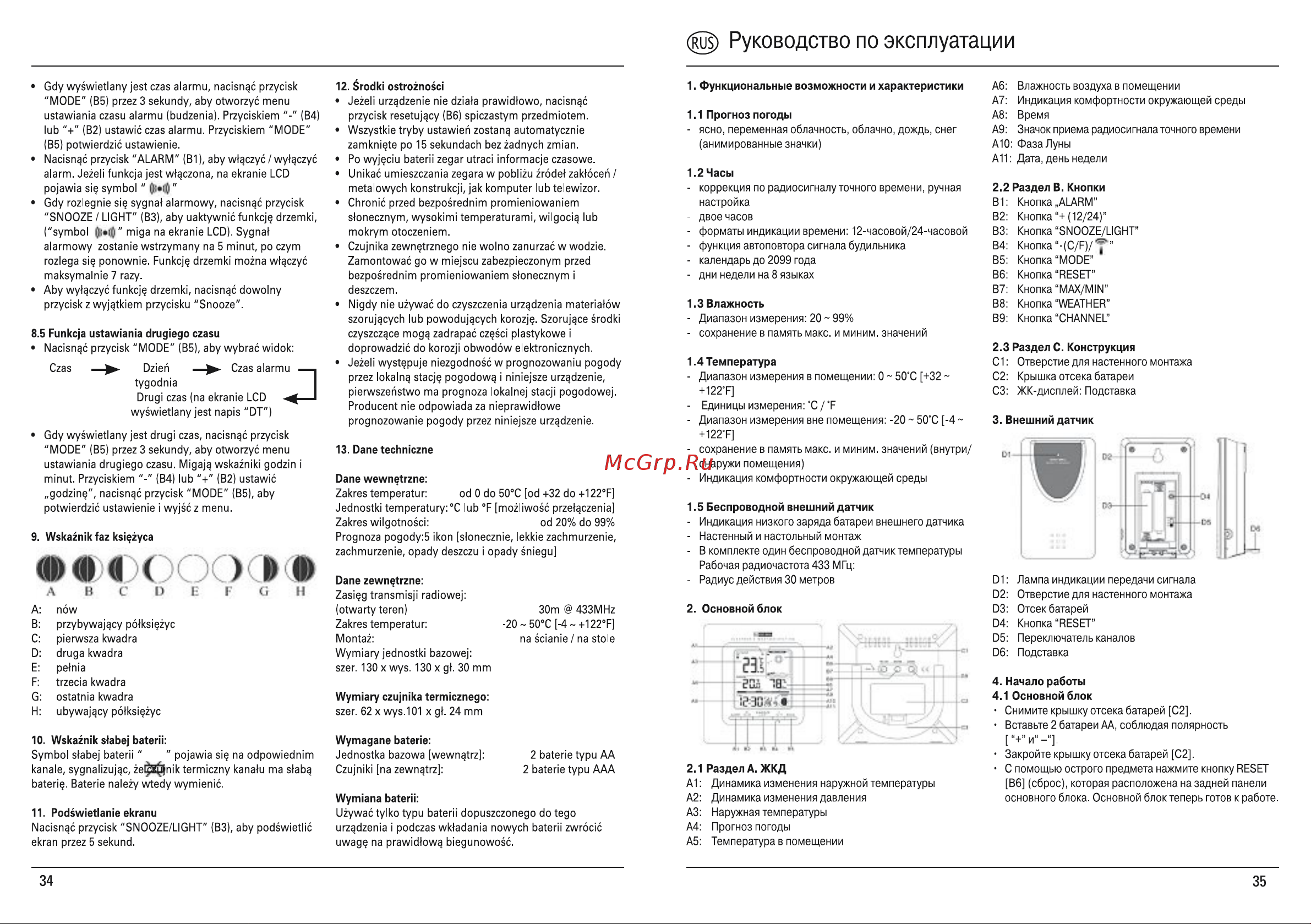 Hama EWS-501 Руководство по эксплуатации онлайн [2/5] 732654