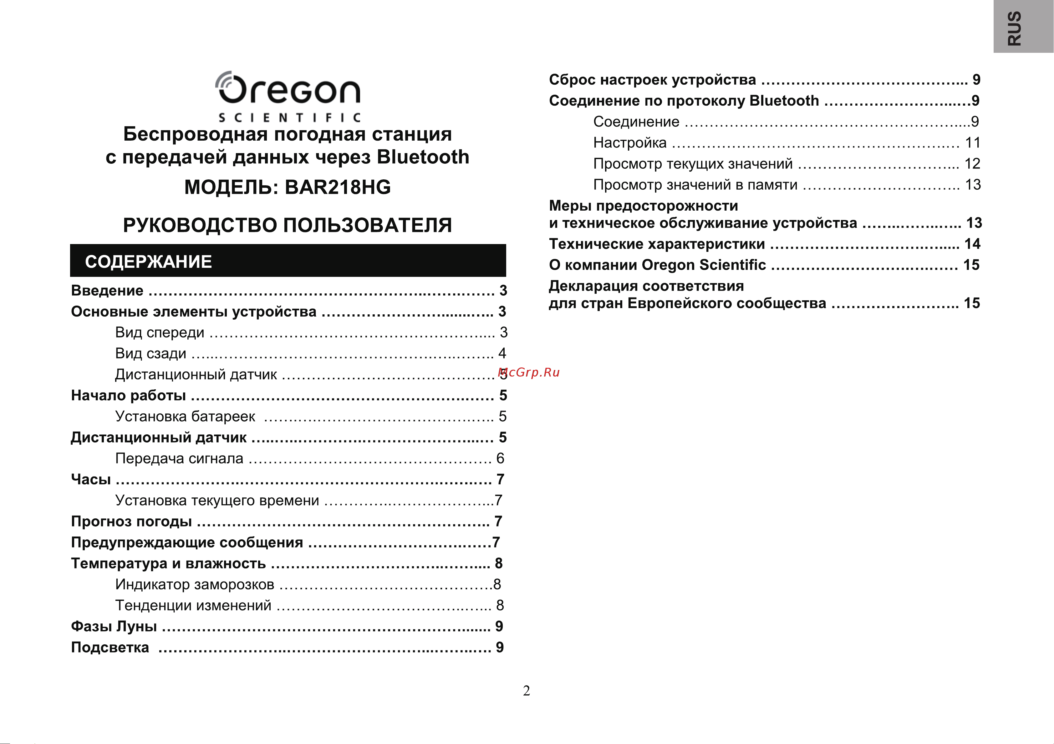 Oregon Scientific BAR218HGX Руководство по эксплуатации онлайн [3/18] 732674