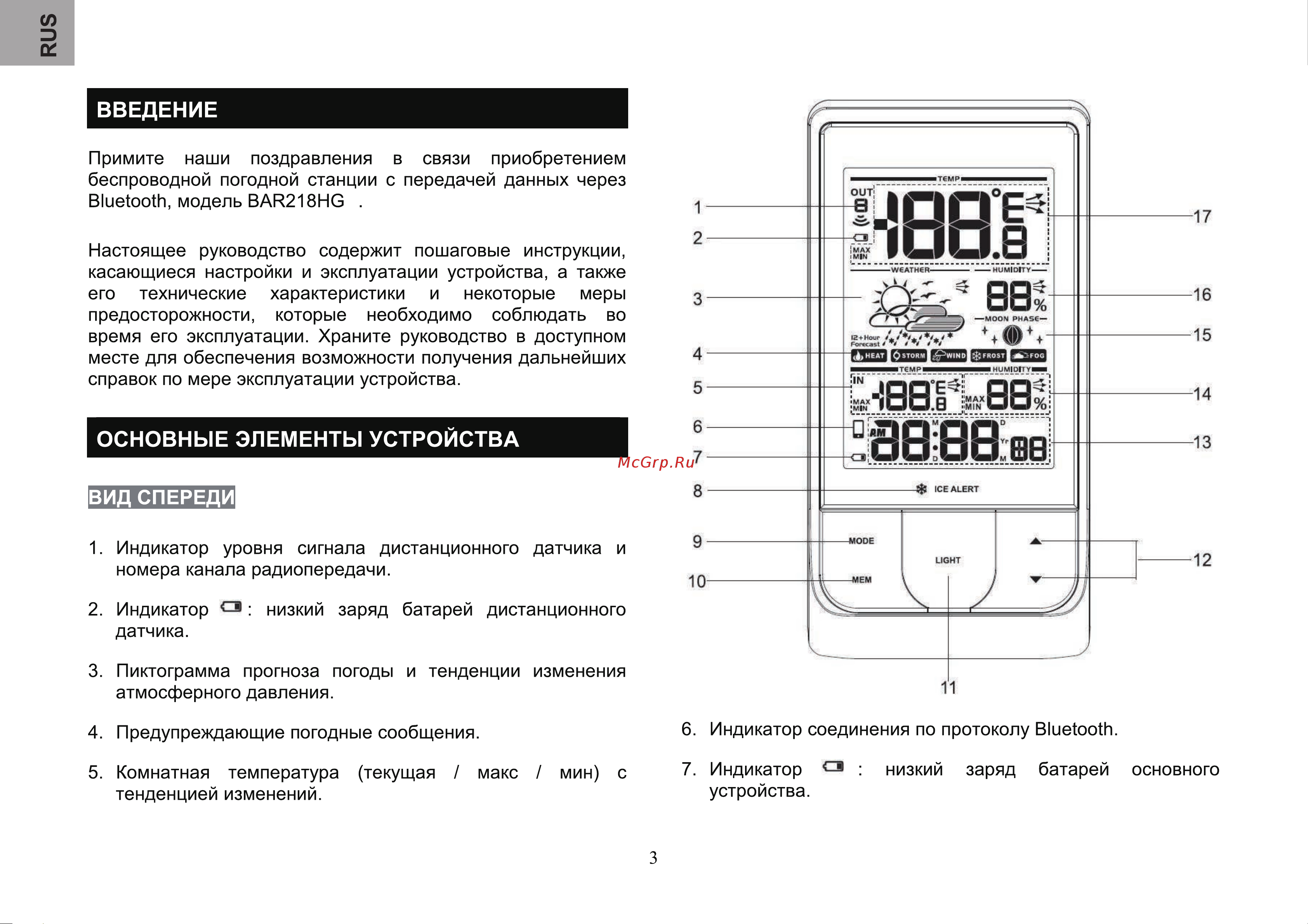 Oregon Scientific BAR218HGX Руководство по эксплуатации онлайн [4/18] 732674