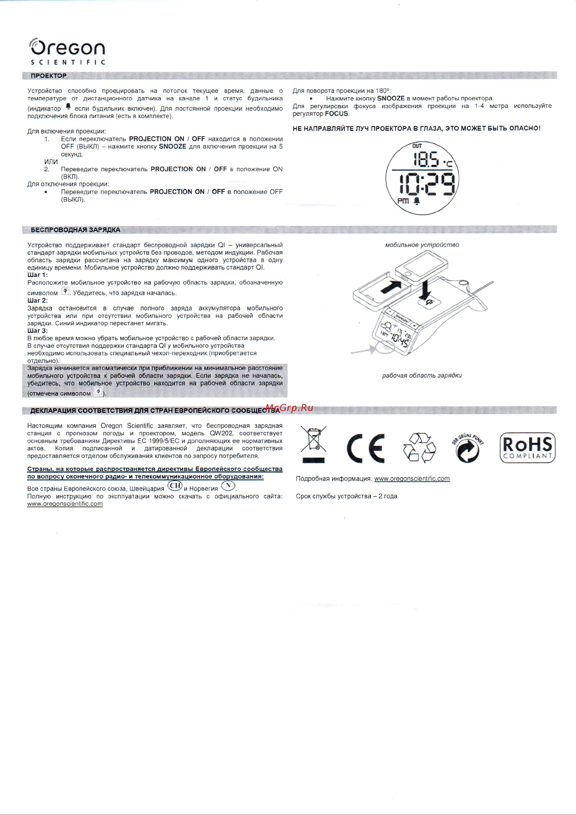 Oregon Scientific QW202 Руководство по эксплуатации онлайн [2/2] 732688